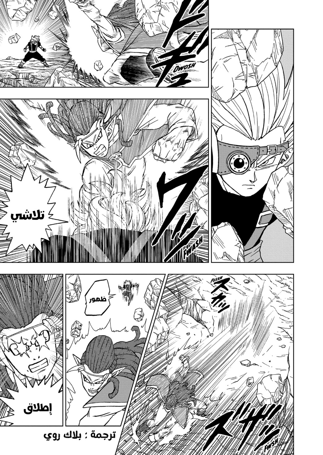 Dragon Ball Super: Chapter 80 - Page 3