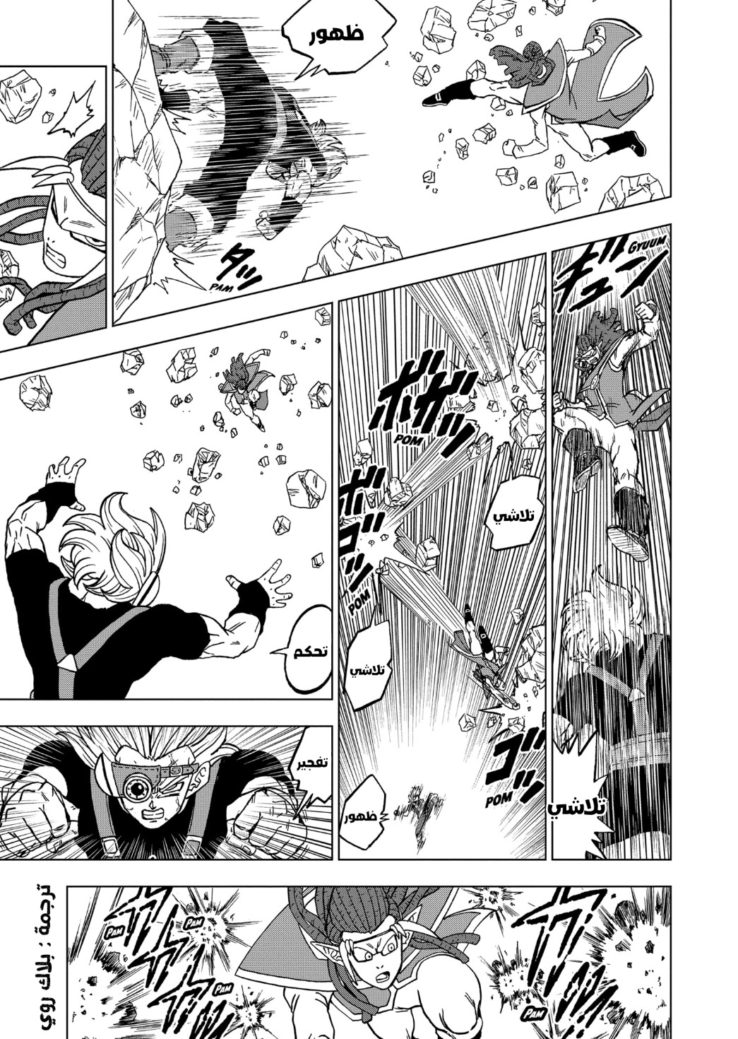 Dragon Ball Super: Chapter 80 - Page 5