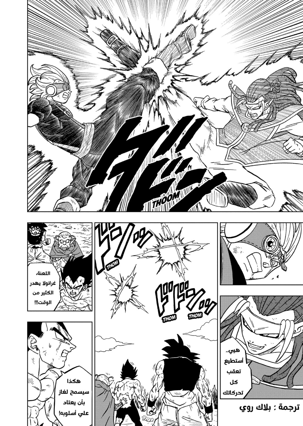 Dragon Ball Super: Chapter 80 - Page 8