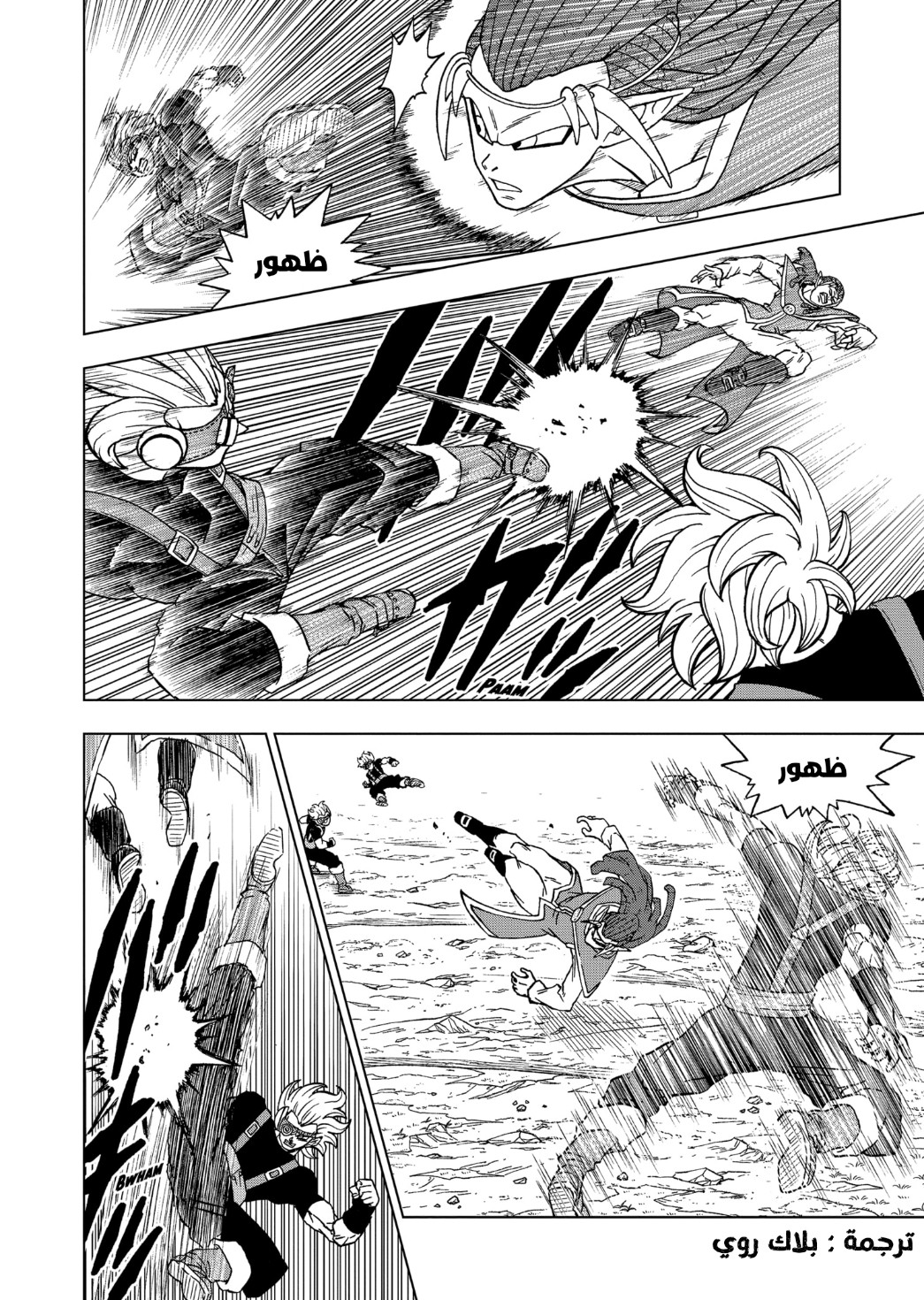 Dragon Ball Super: Chapter 80 - Page 10