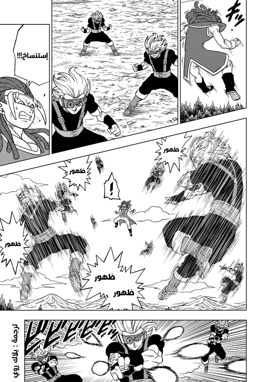 Dragon Ball Super: Chapter 80 - Page 11
