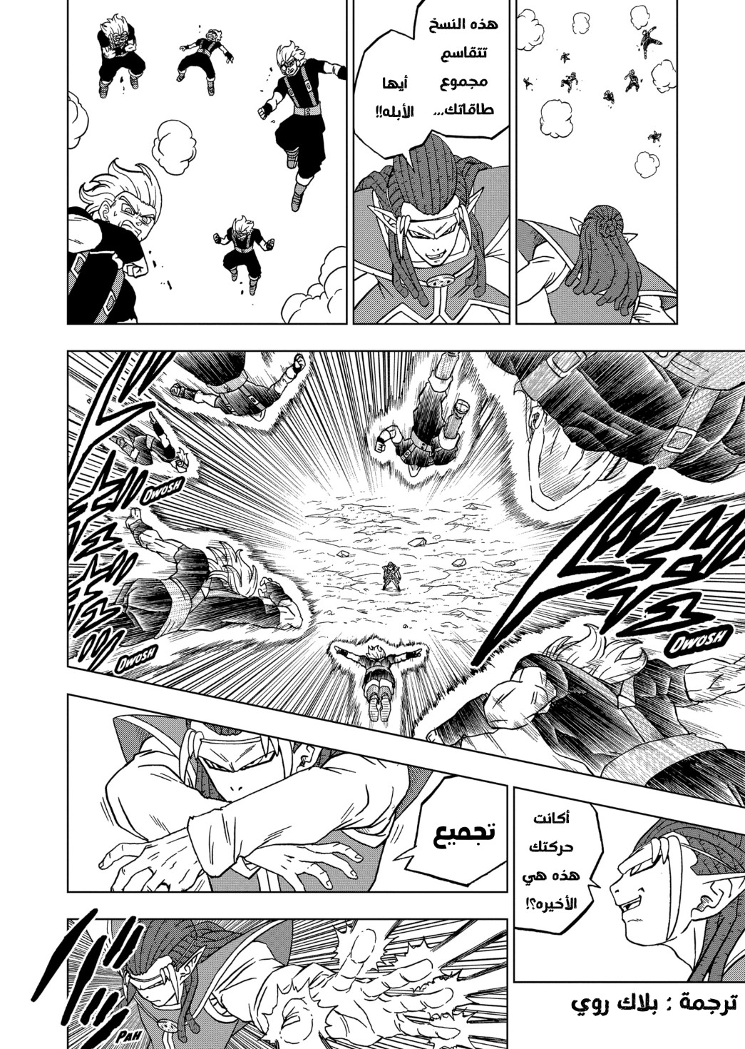 Dragon Ball Super: Chapter 80 - Page 14