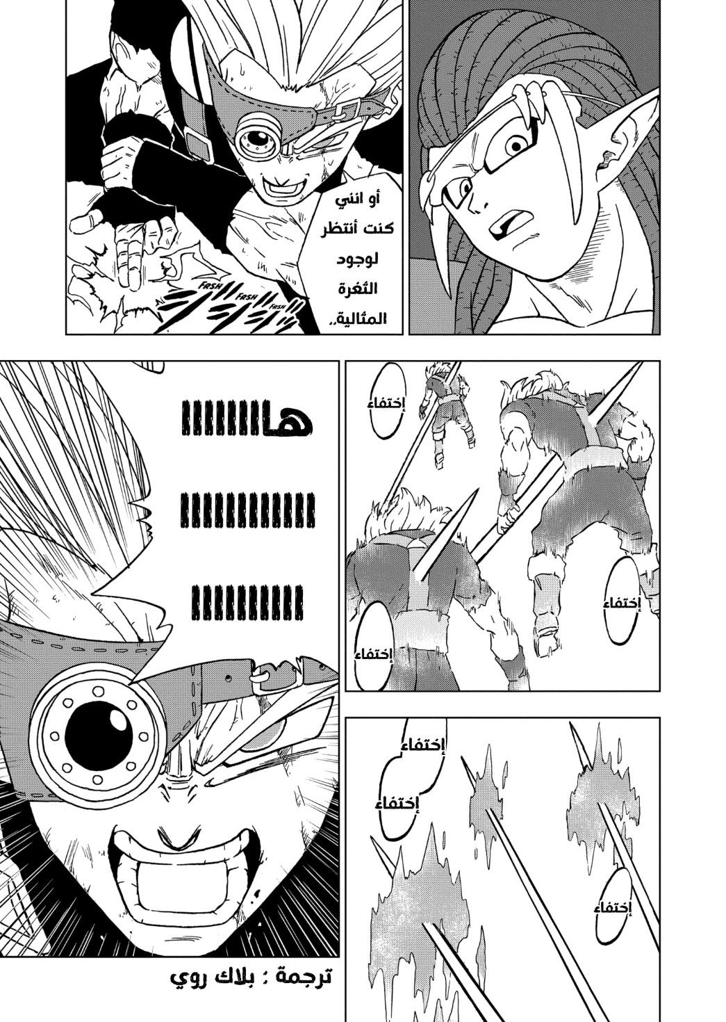 Dragon Ball Super: Chapter 80 - Page 17