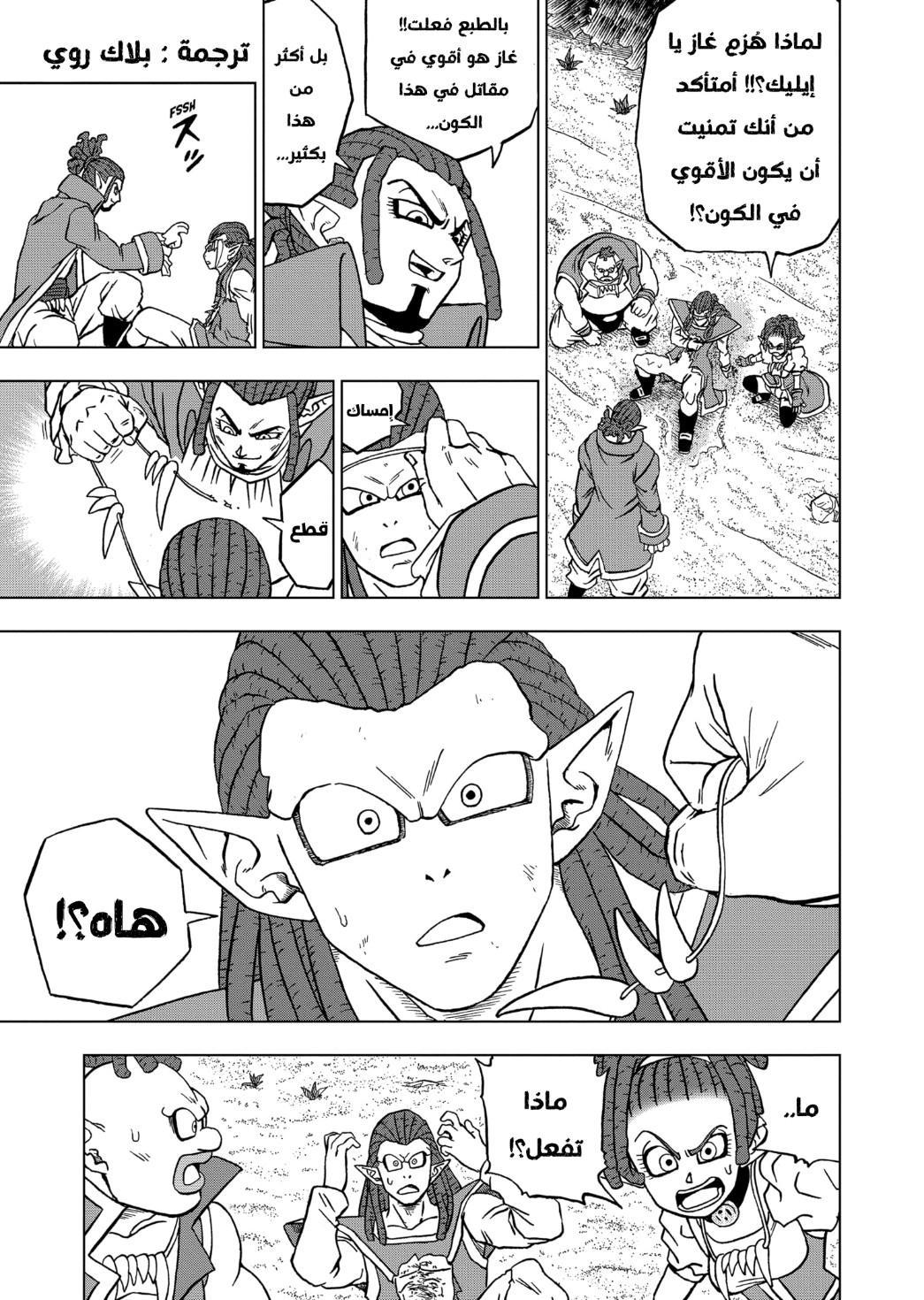 Dragon Ball Super: Chapter 80 - Page 24