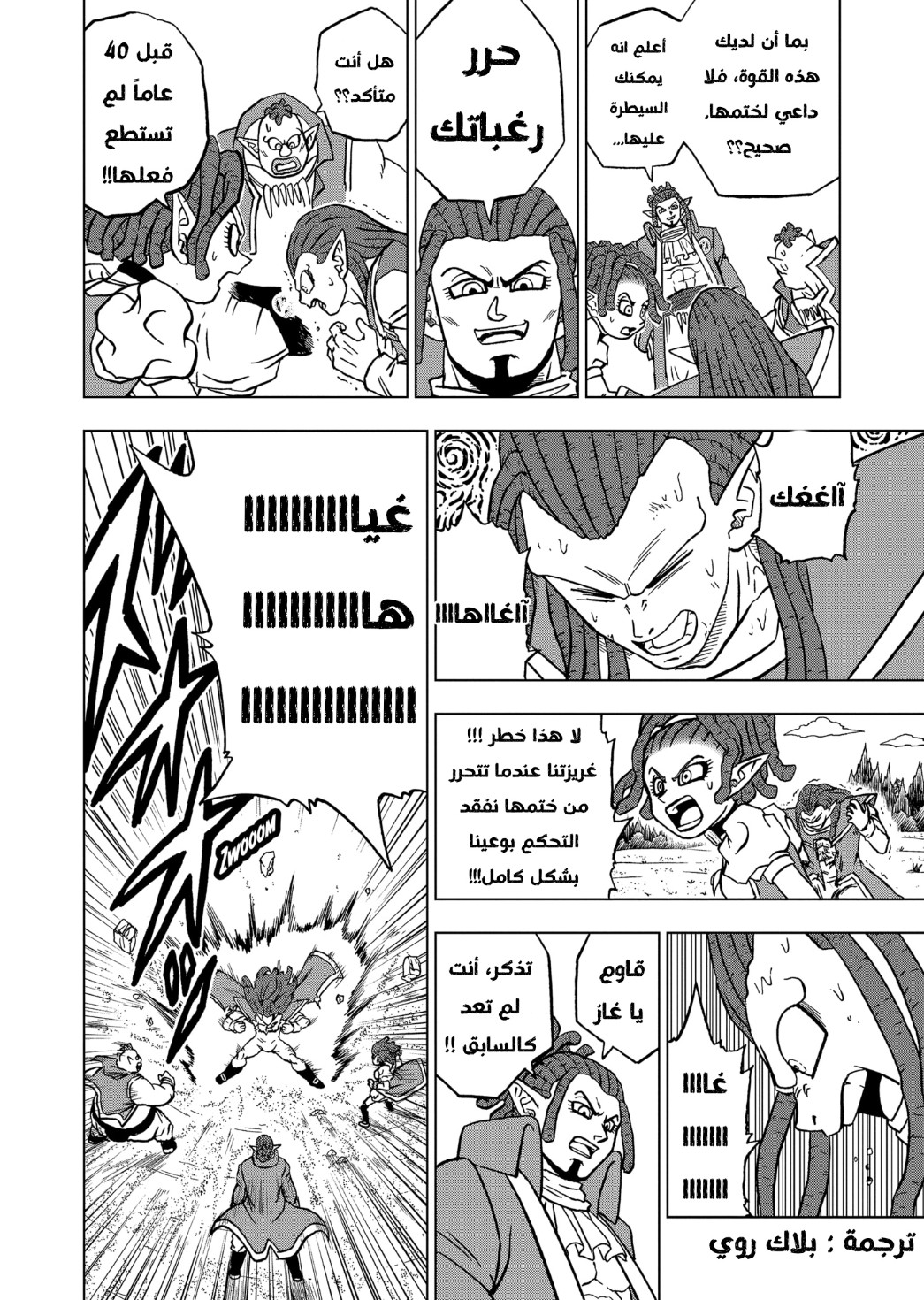Dragon Ball Super: Chapter 80 - Page 25