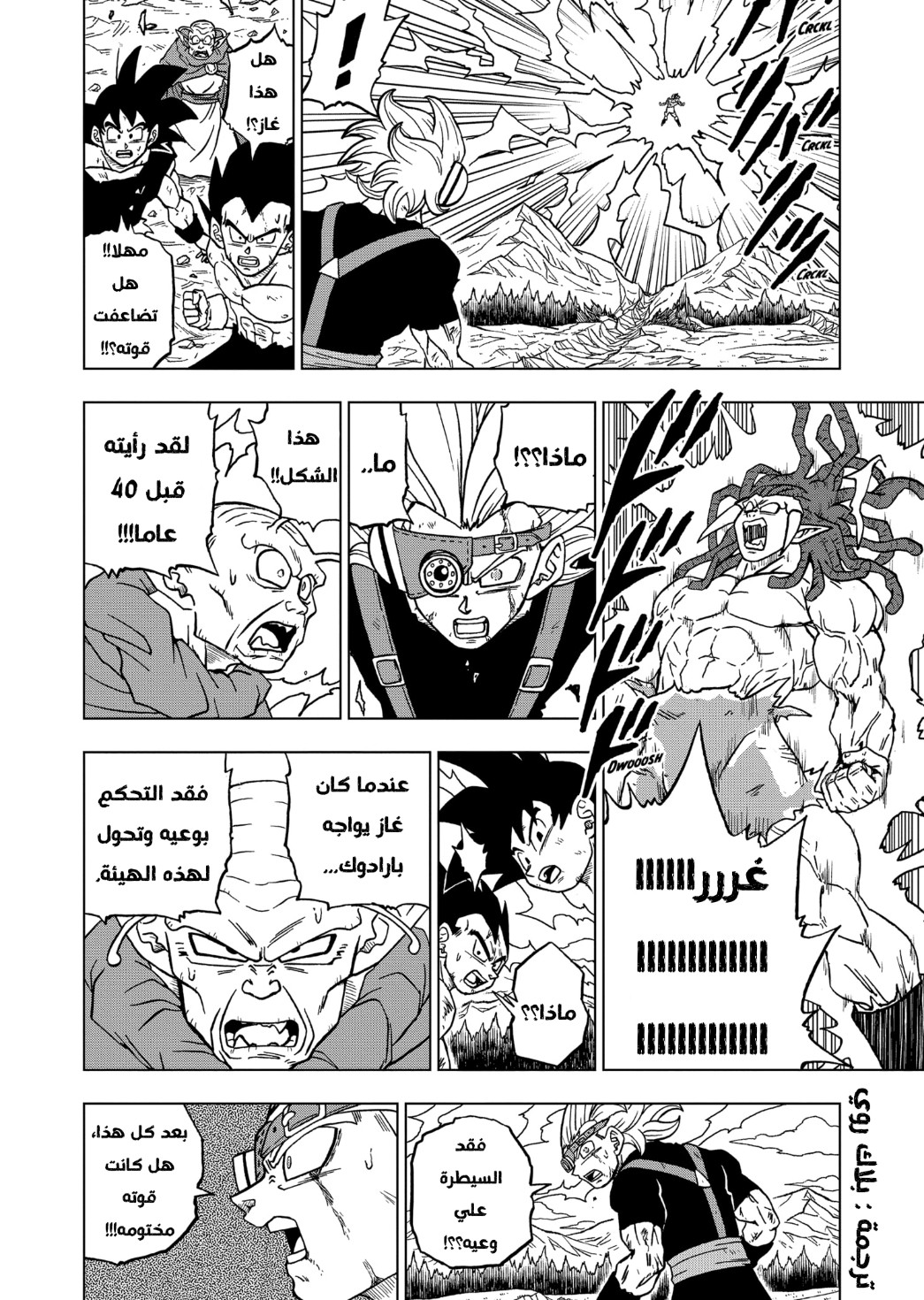 Dragon Ball Super: Chapter 80 - Page 27