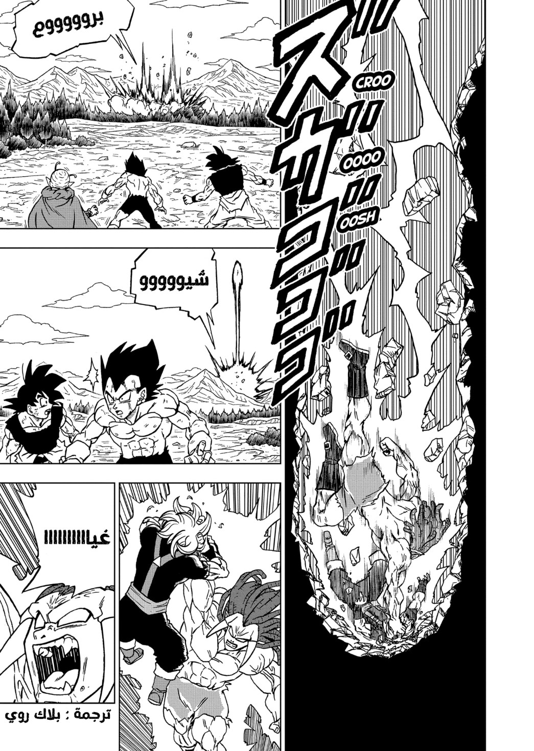 Dragon Ball Super: Chapter 80 - Page 32