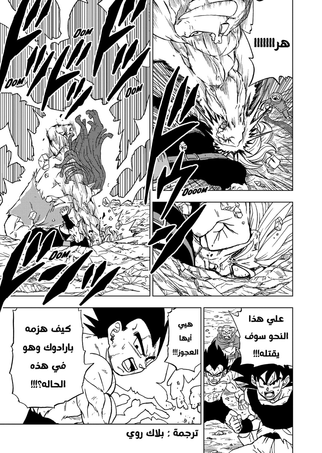 Dragon Ball Super: Chapter 80 - Page 34