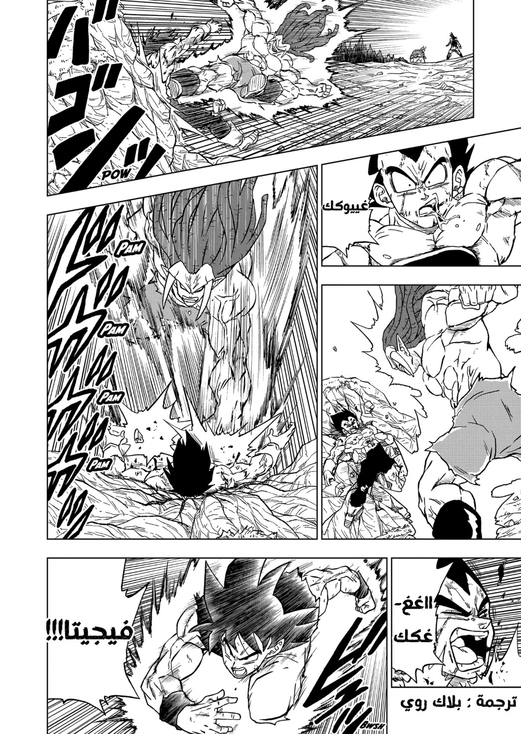 Dragon Ball Super: Chapter 80 - Page 39