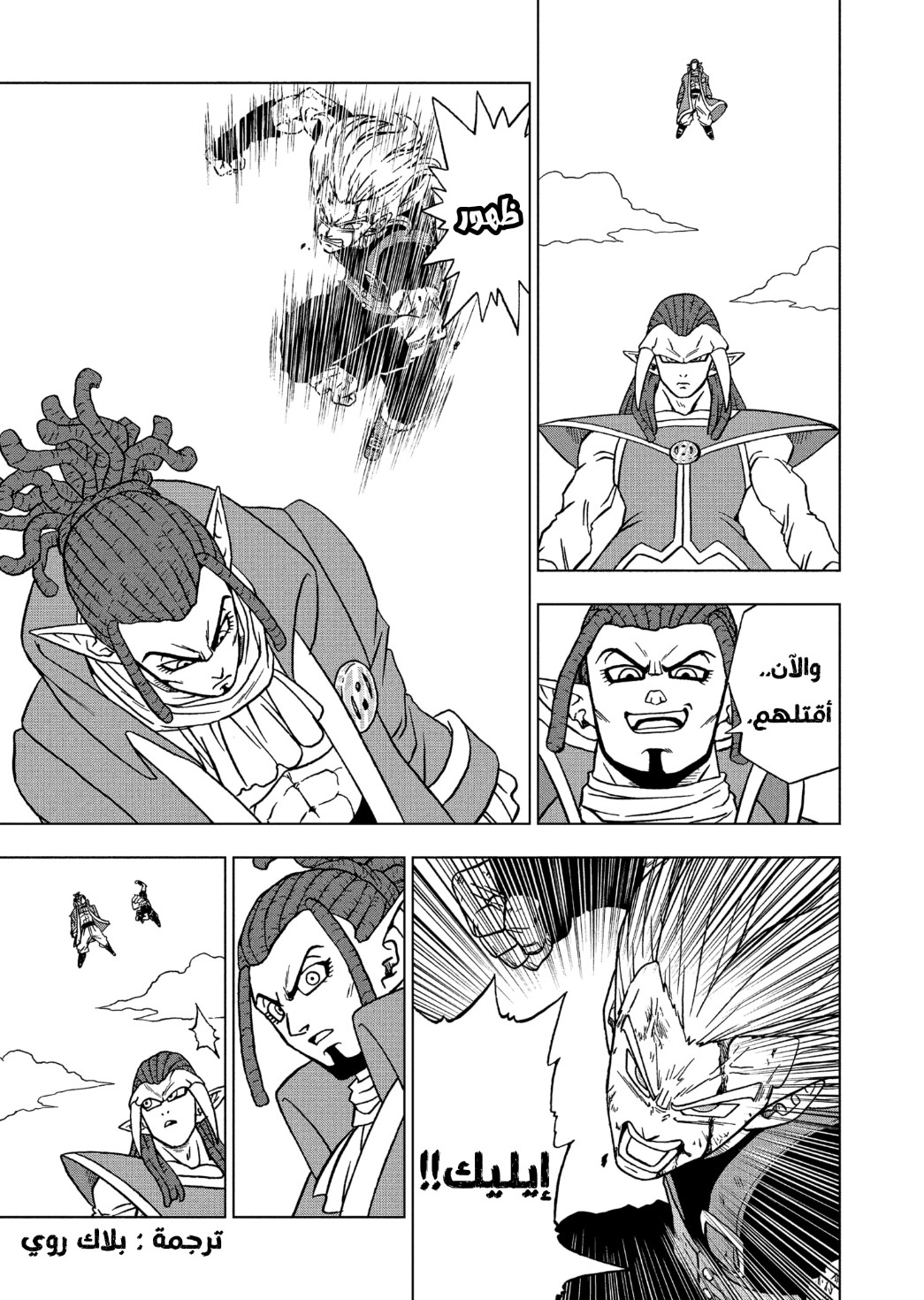 Dragon Ball Super: Chapter 81 - Page 3