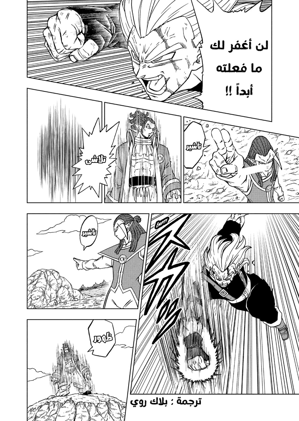 Dragon Ball Super: Chapter 81 - Page 4