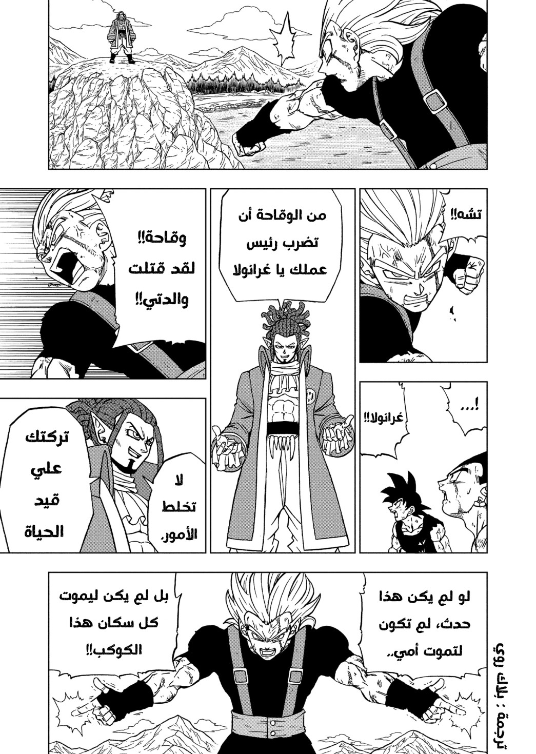 Dragon Ball Super: Chapter 81 - Page 5