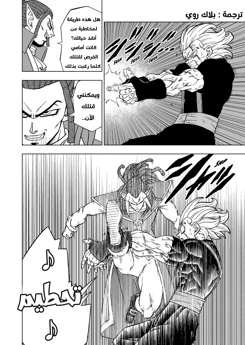 Dragon Ball Super: Chapter 81 - Page 6