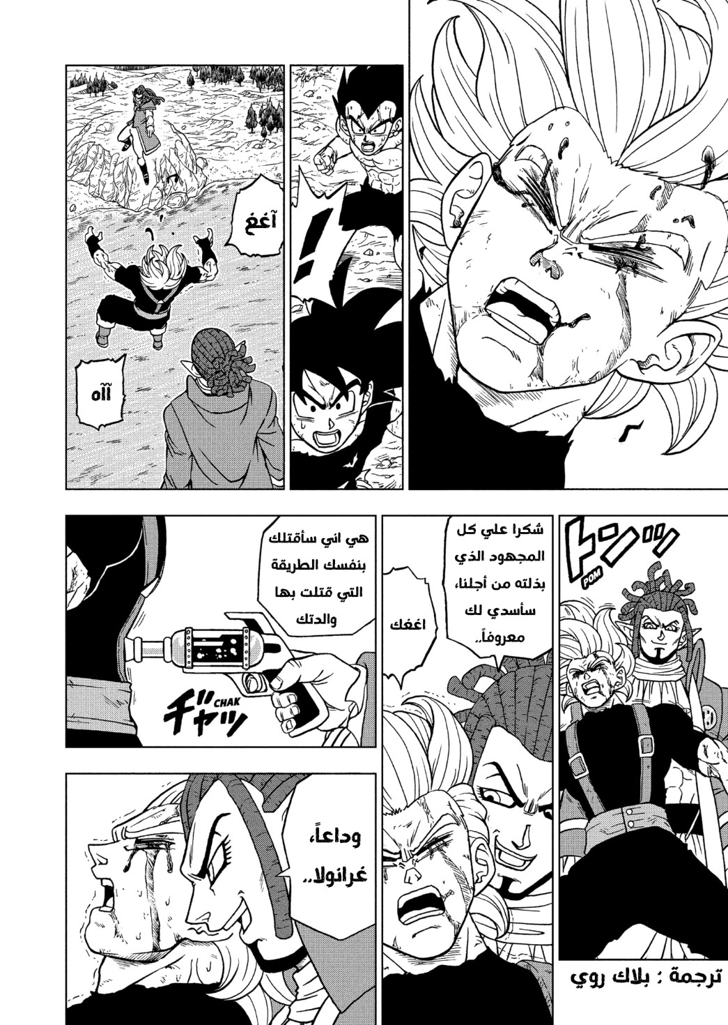 Dragon Ball Super: Chapter 81 - Page 8