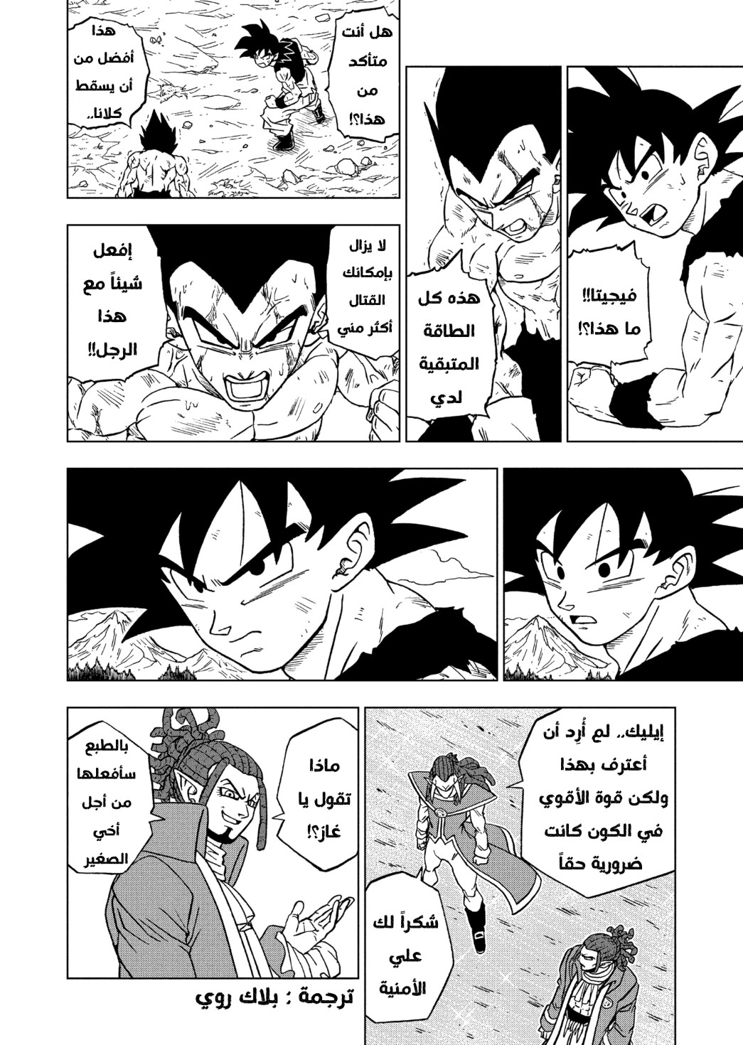 Dragon Ball Super: Chapter 81 - Page 12