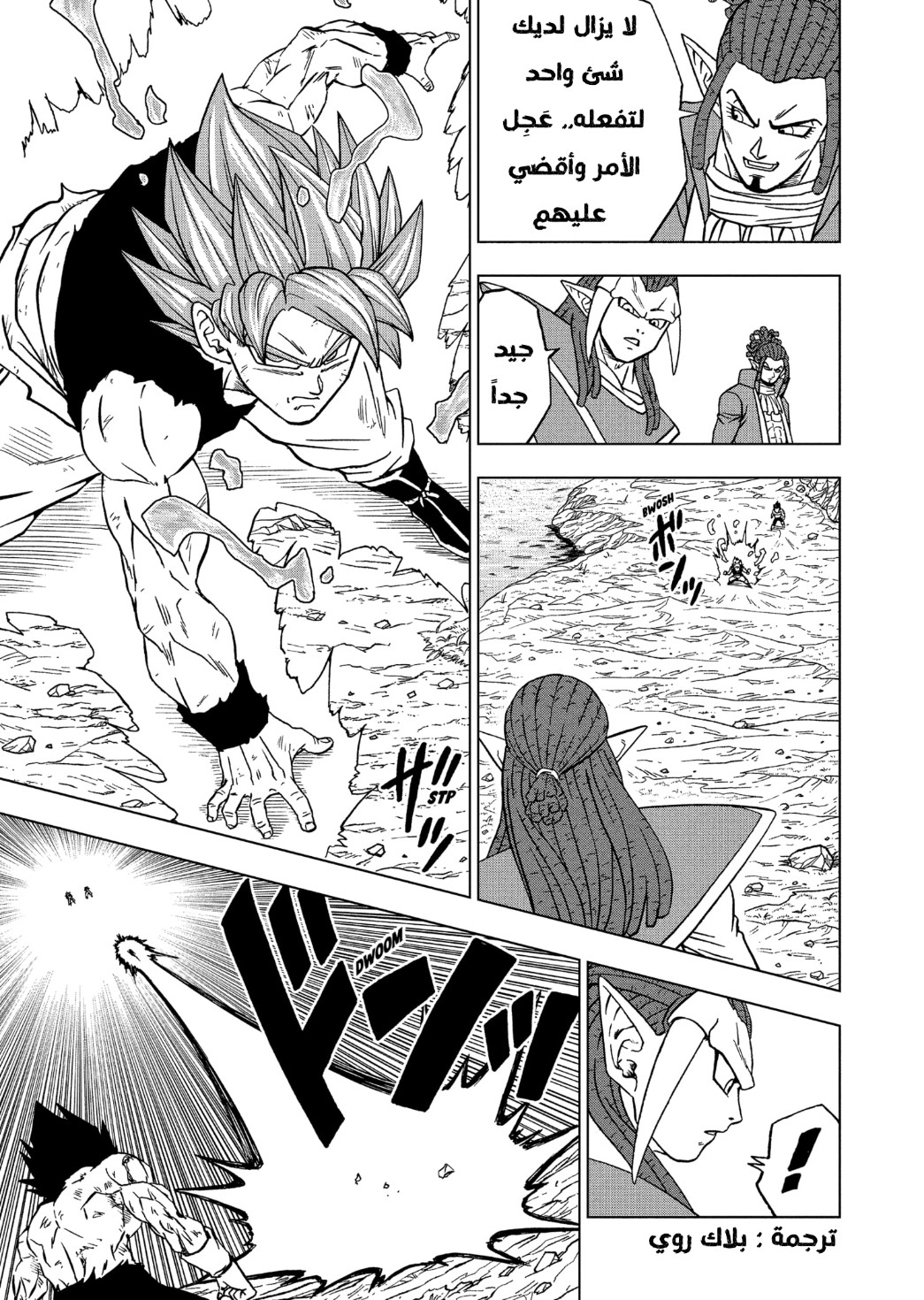 Dragon Ball Super: Chapter 81 - Page 13