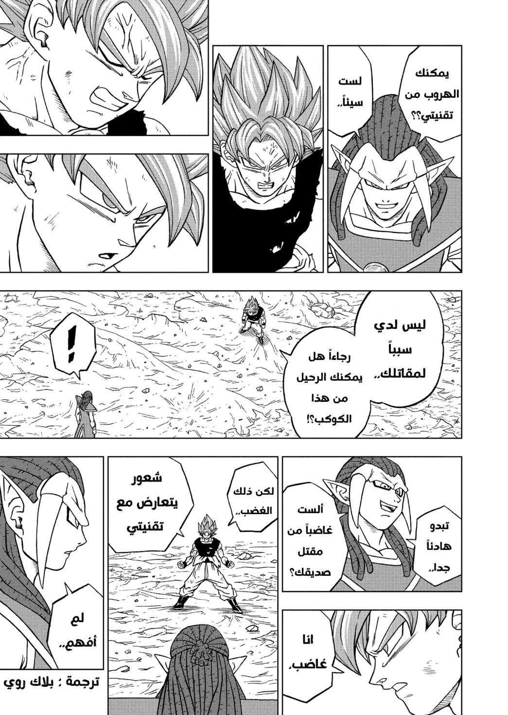 Dragon Ball Super: Chapter 81 - Page 15