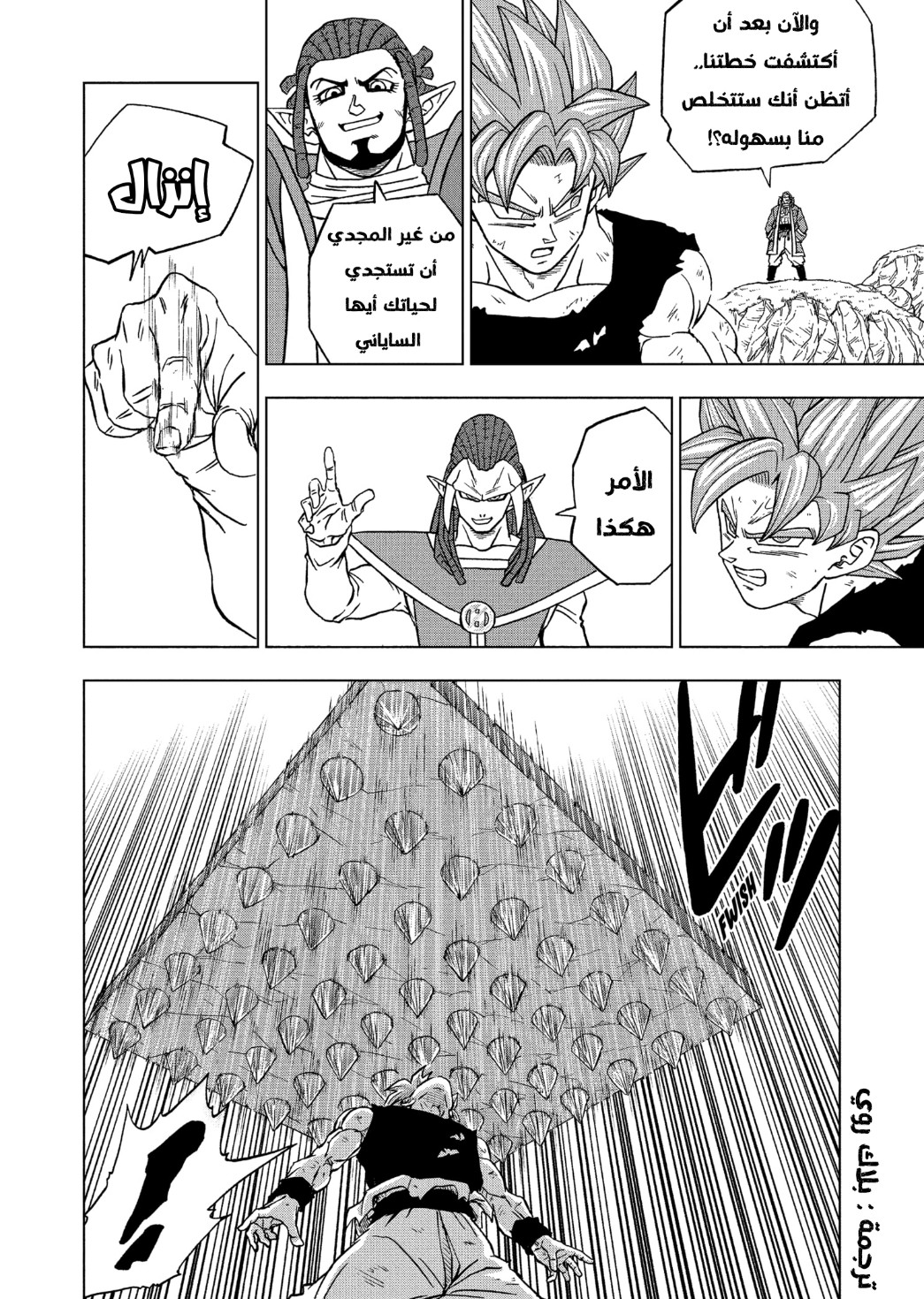 Dragon Ball Super: Chapter 81 - Page 16