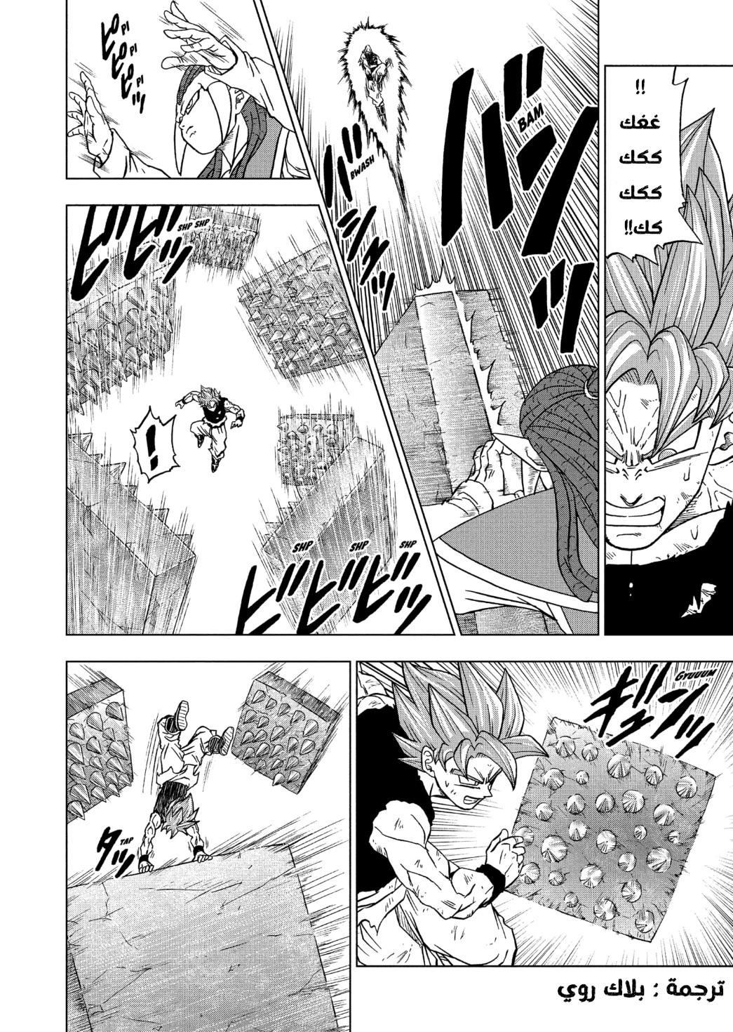 Dragon Ball Super: Chapter 81 - Page 18