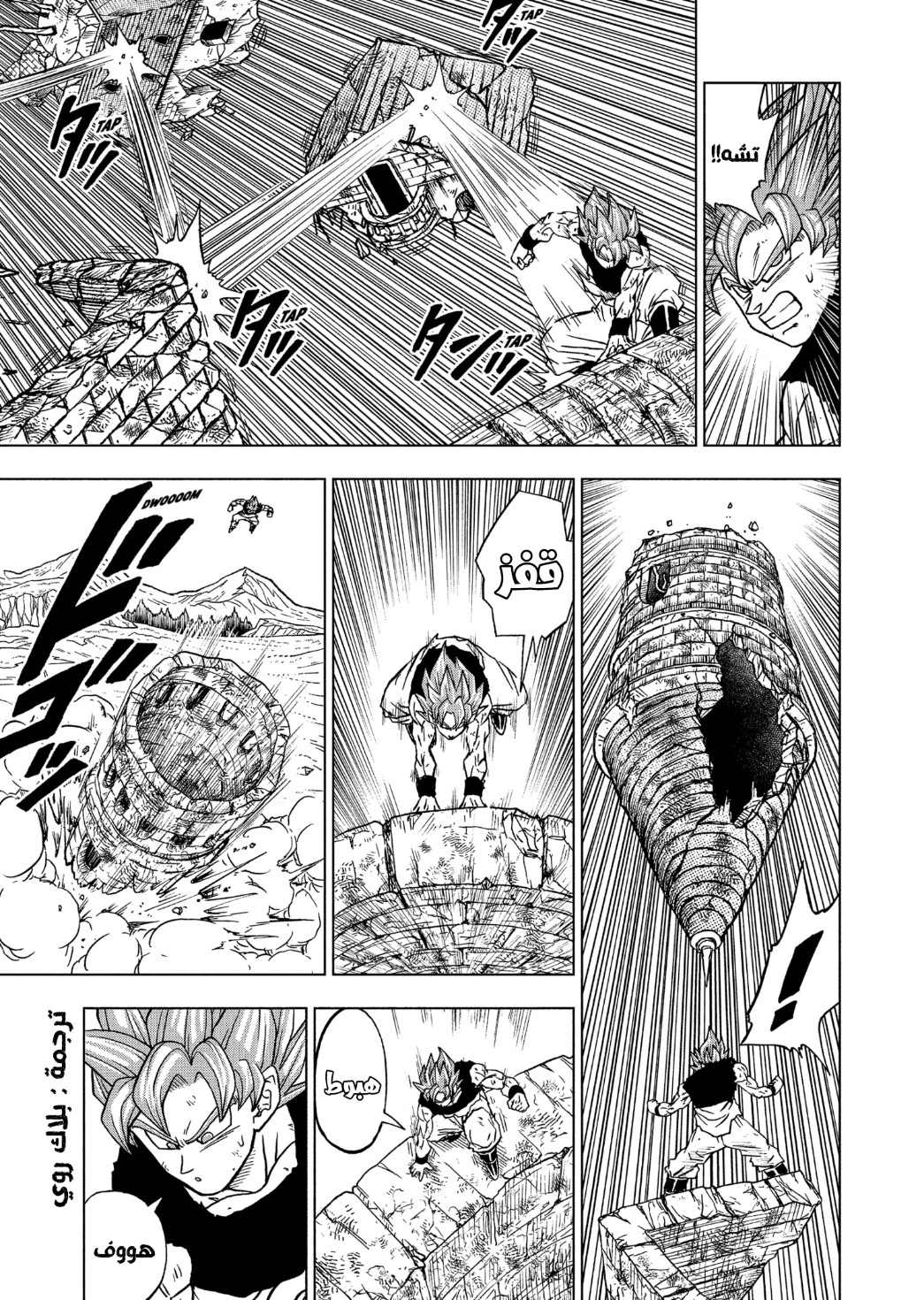 Dragon Ball Super: Chapter 81 - Page 21