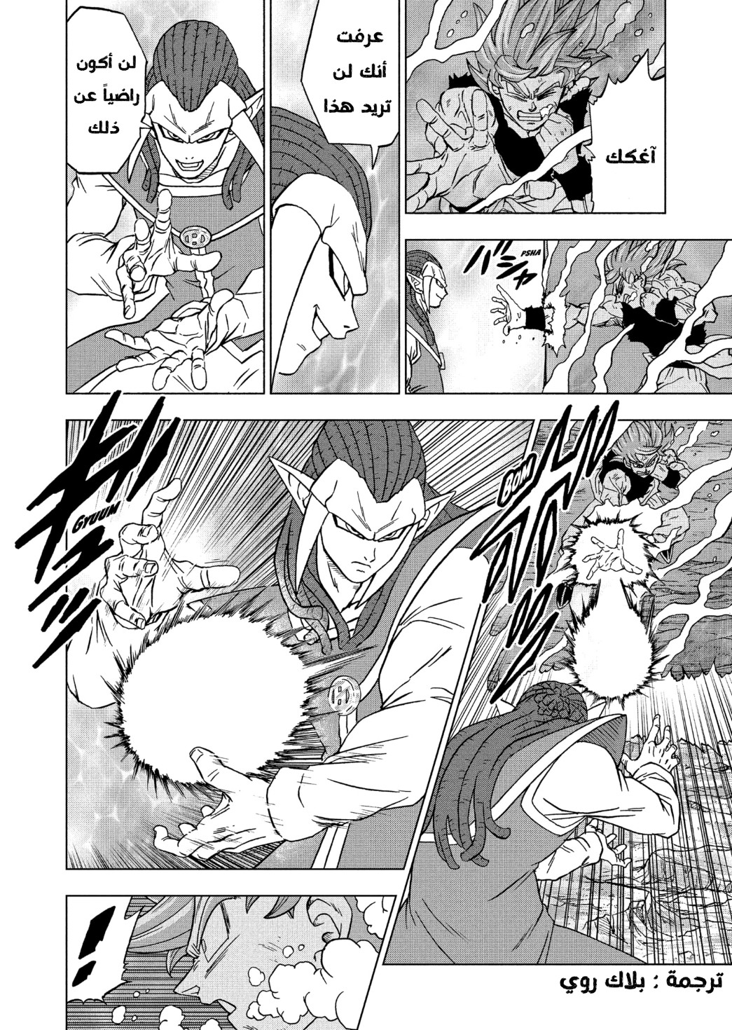 Dragon Ball Super: Chapter 81 - Page 32