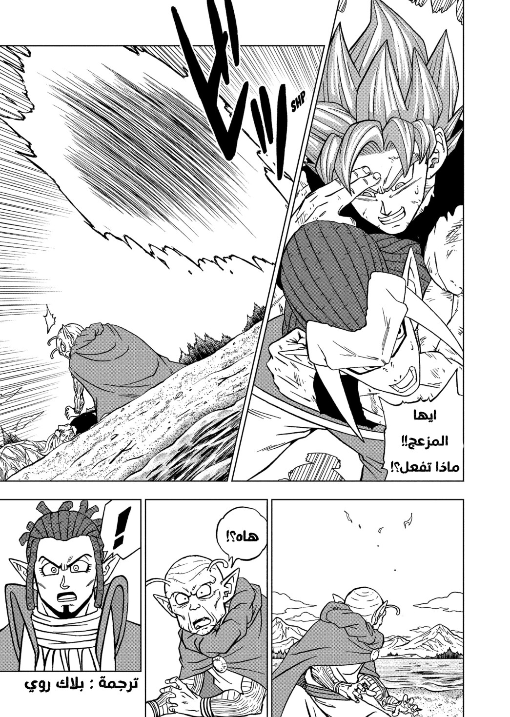 Dragon Ball Super: Chapter 81 - Page 39