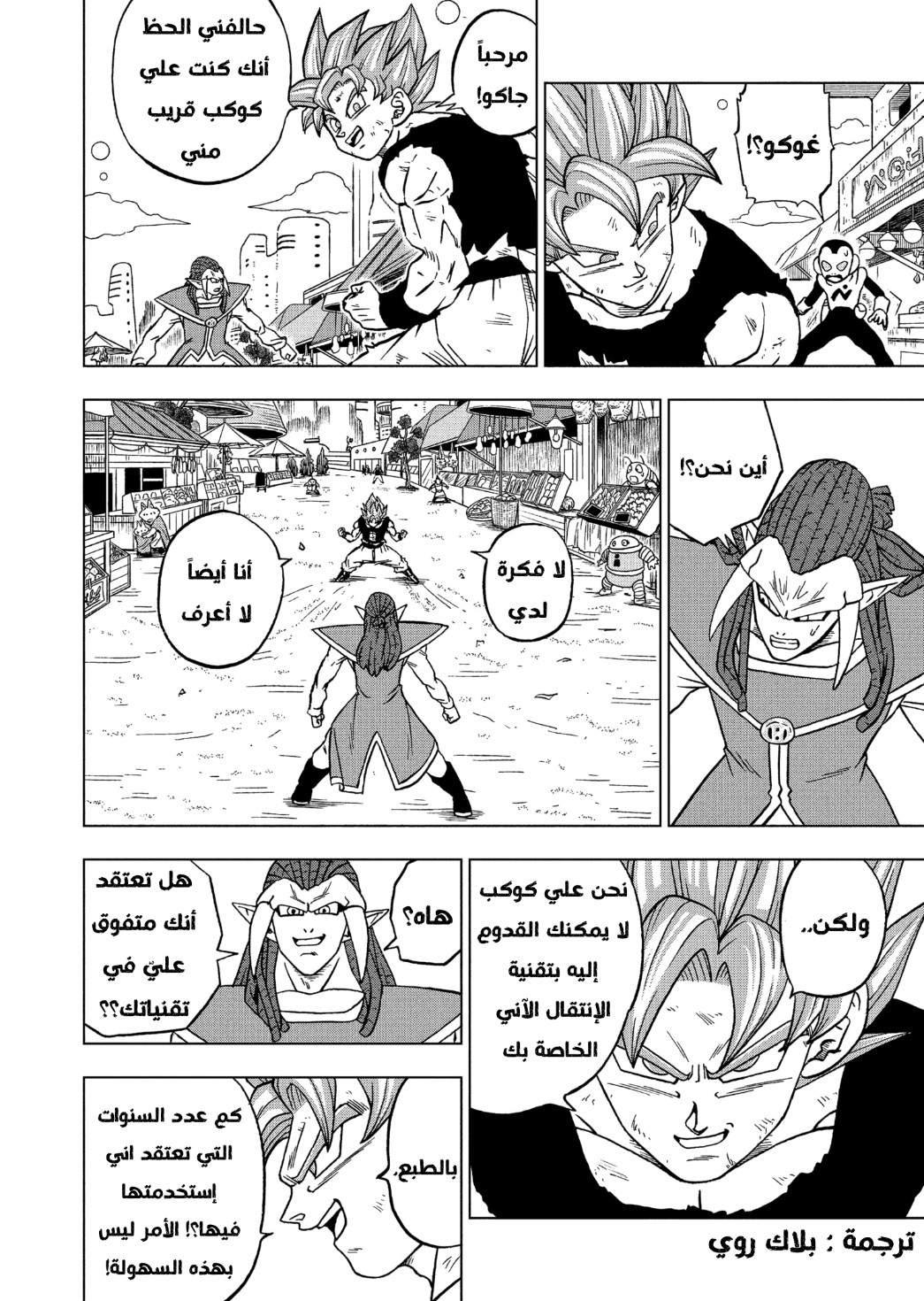 Dragon Ball Super: Chapter 81 - Page 42