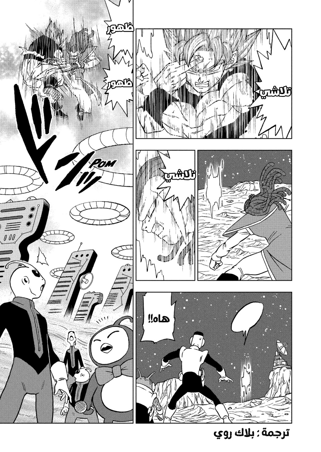 Dragon Ball Super: Chapter 82 - Page 3