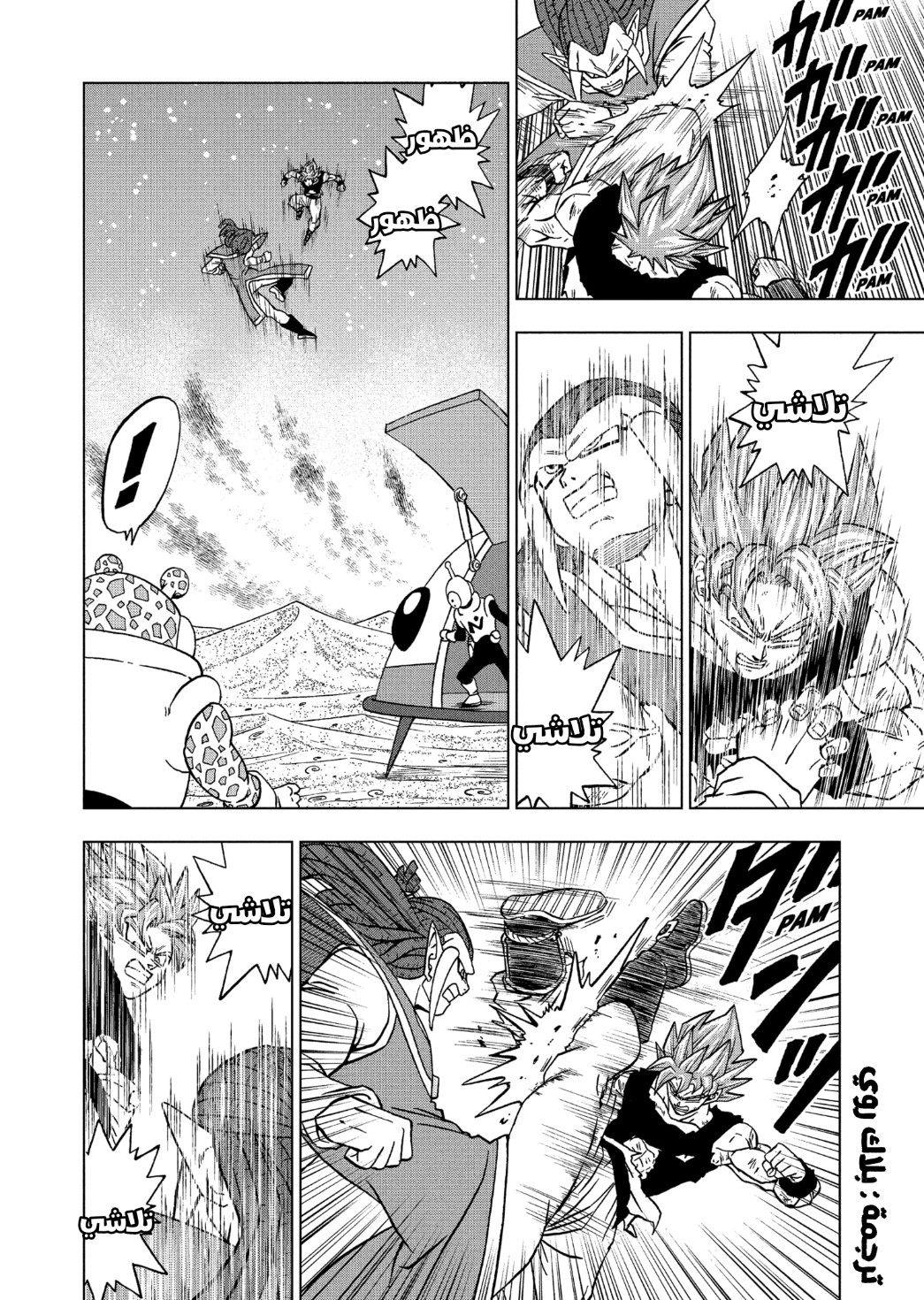 Dragon Ball Super: Chapter 82 - Page 4