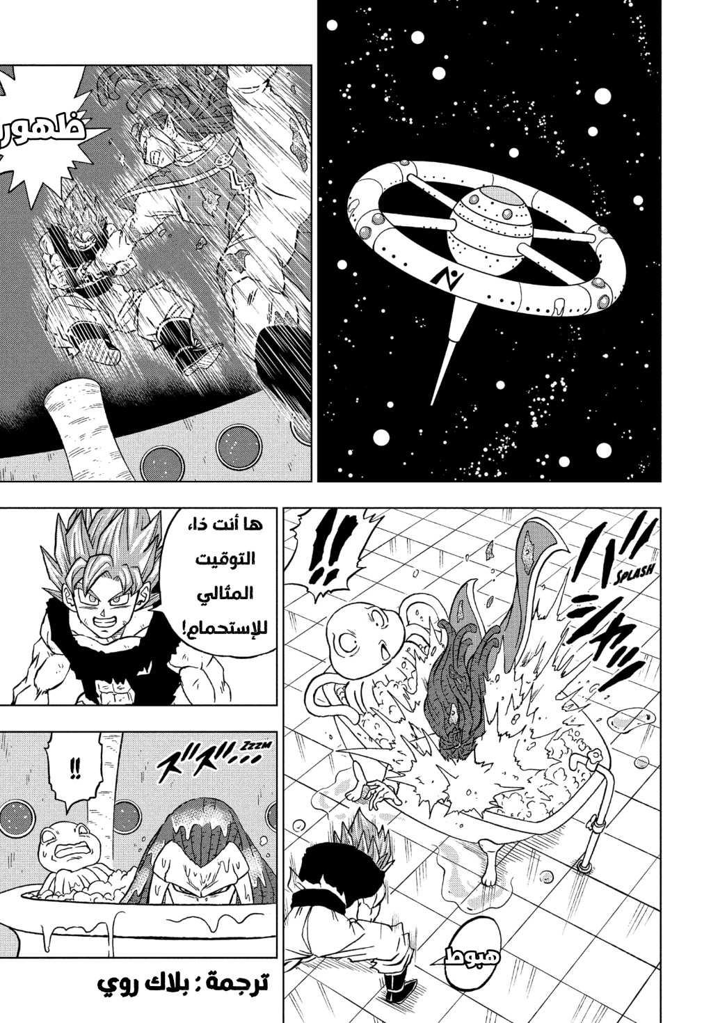 Dragon Ball Super: Chapter 82 - Page 7