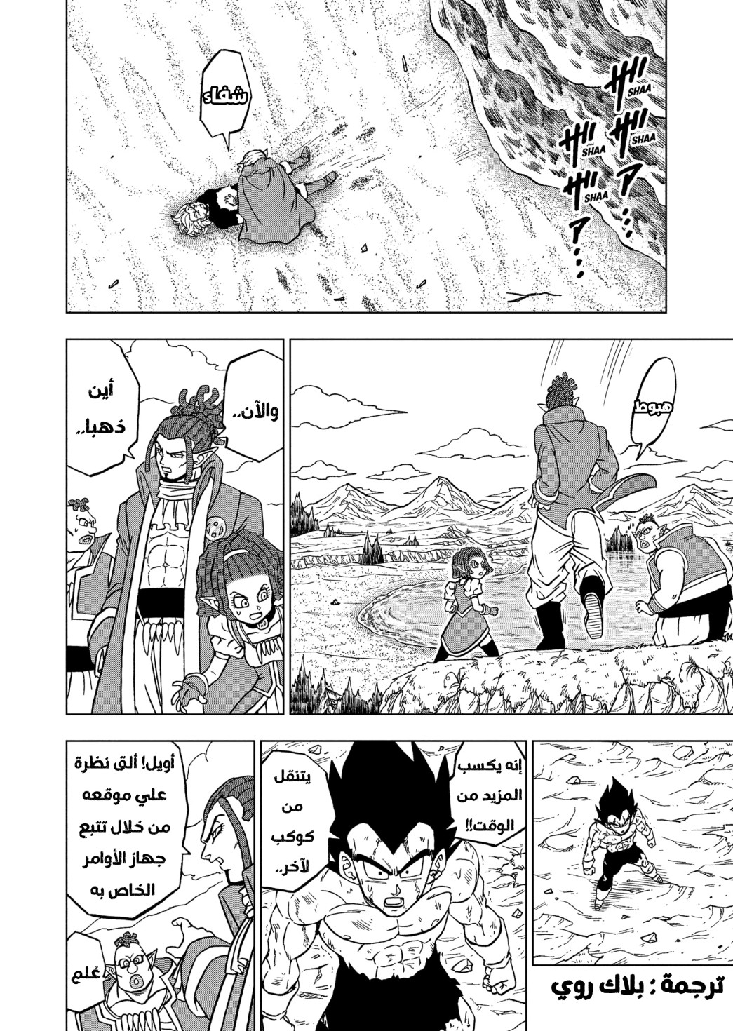 Dragon Ball Super: Chapter 82 - Page 8