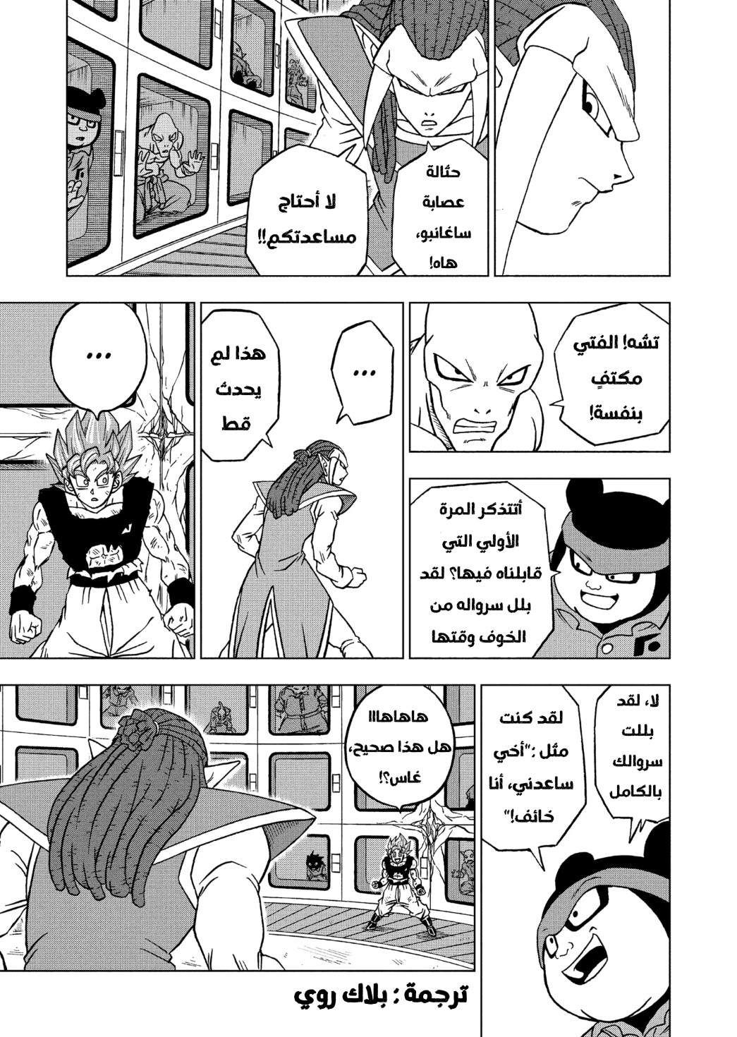 Dragon Ball Super: Chapter 82 - Page 11
