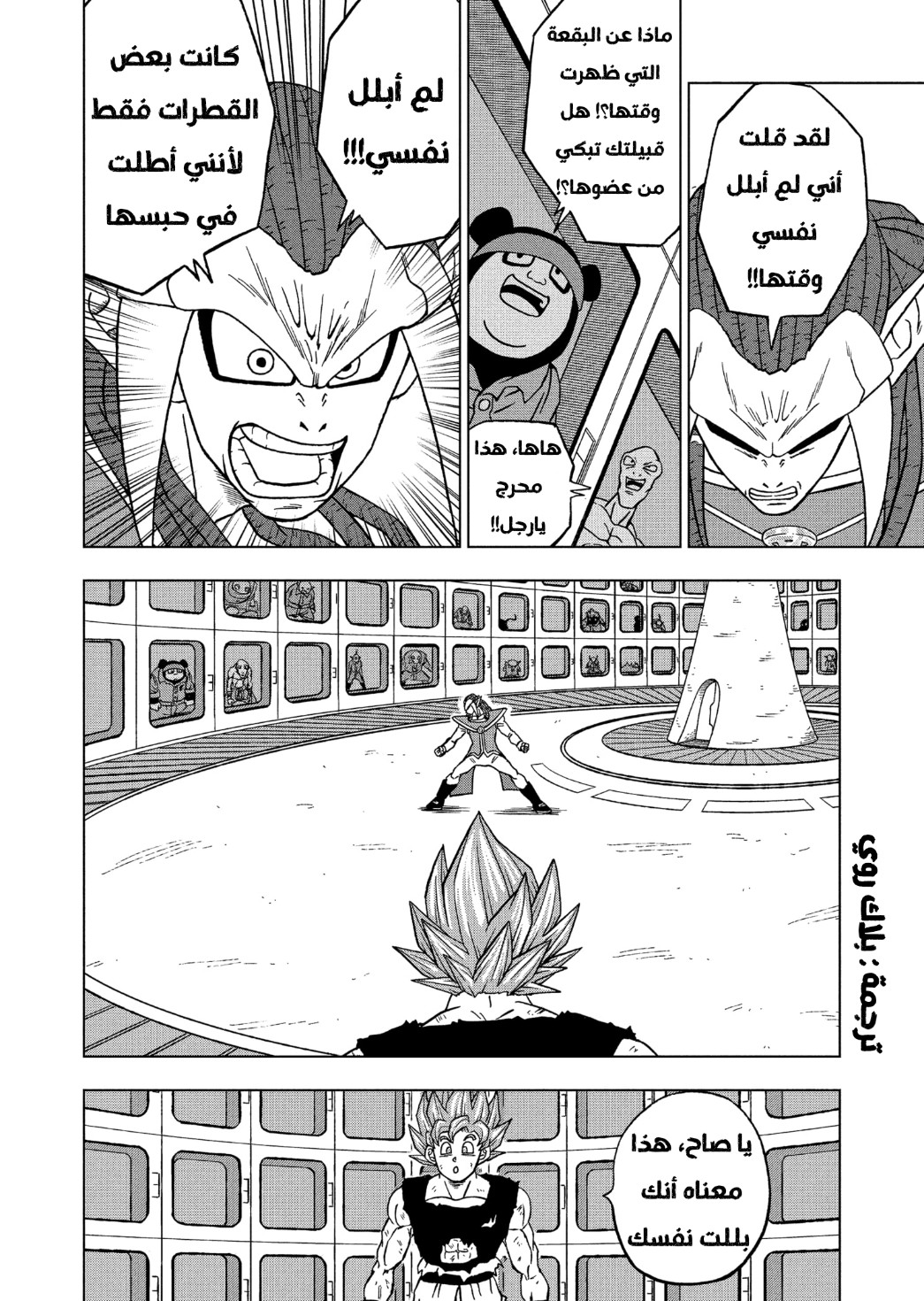 Dragon Ball Super: Chapter 82 - Page 12
