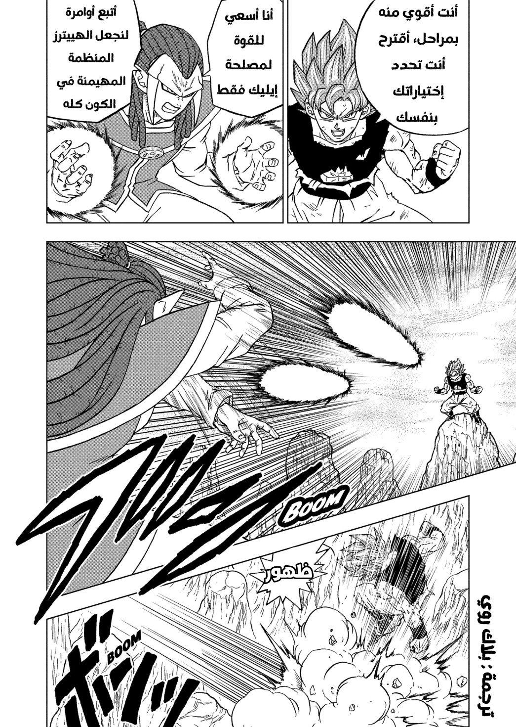 Dragon Ball Super: Chapter 82 - Page 14