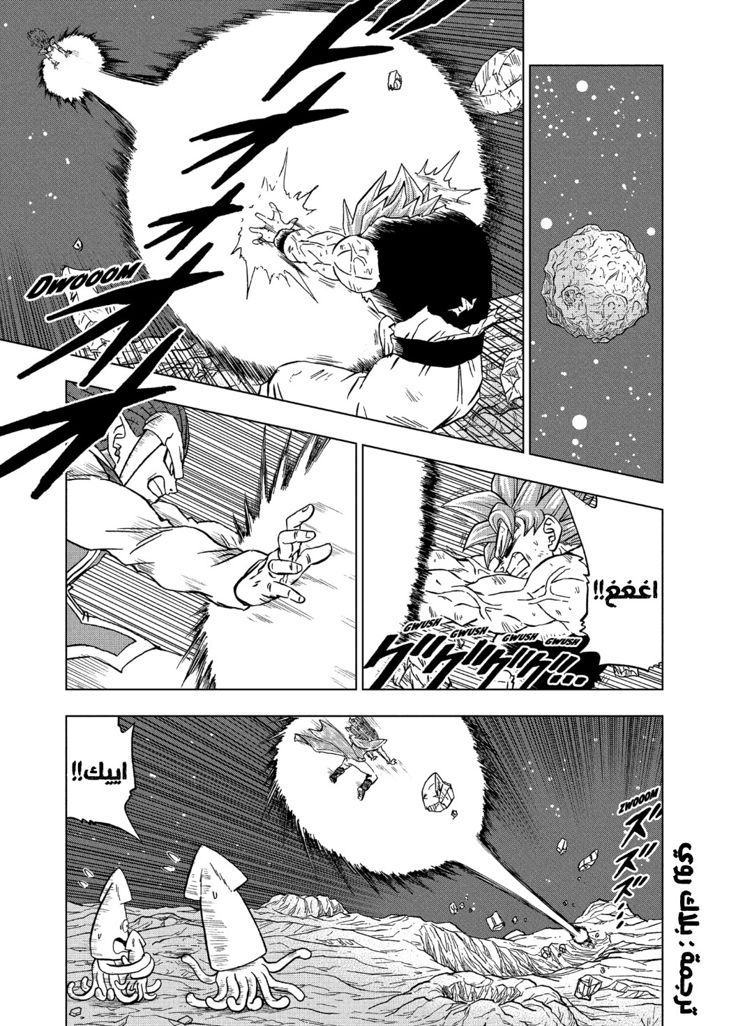 Dragon Ball Super: Chapter 82 - Page 17