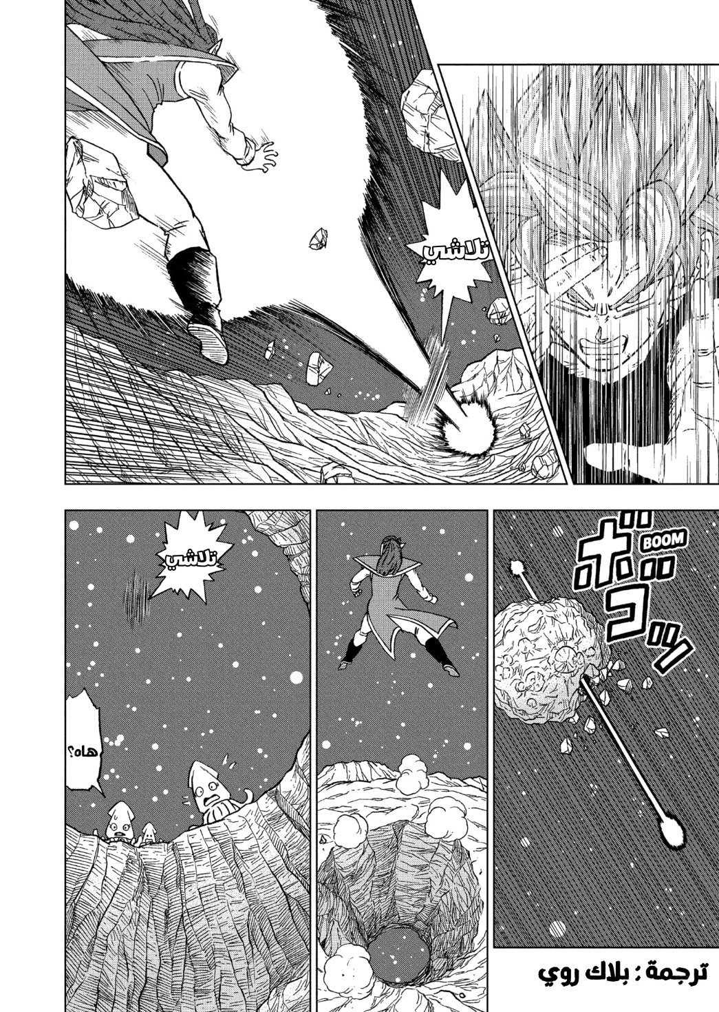 Dragon Ball Super: Chapter 82 - Page 18