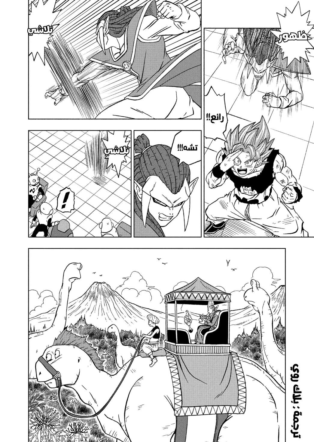 Dragon Ball Super: Chapter 82 - Page 20
