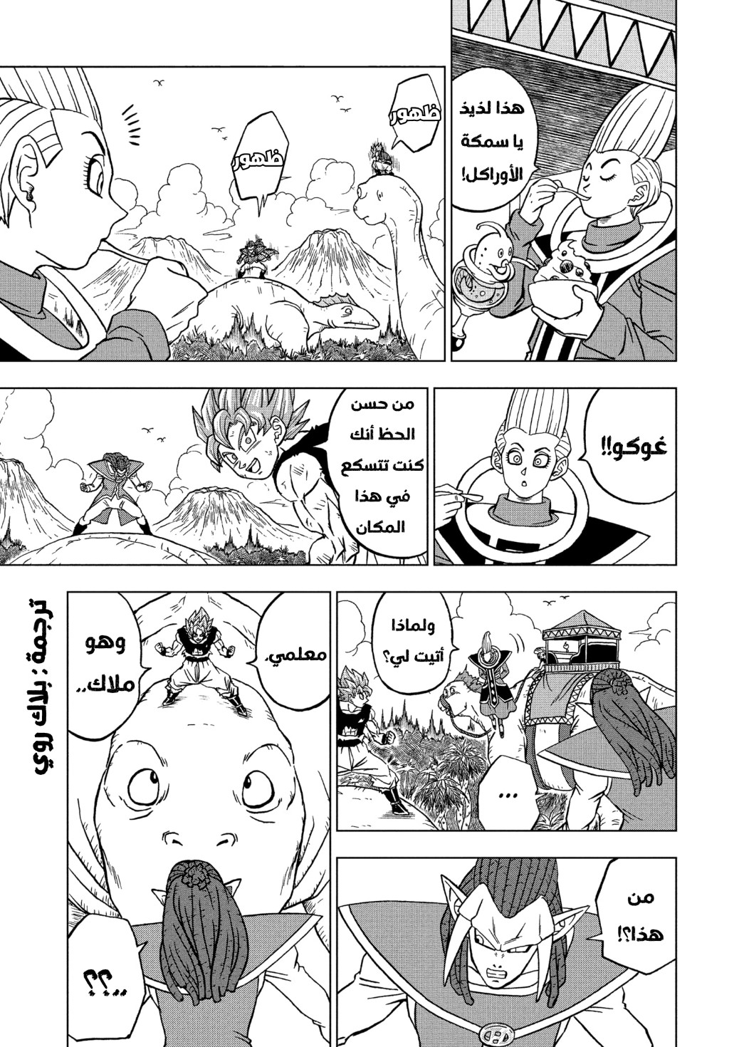 Dragon Ball Super: Chapter 82 - Page 21
