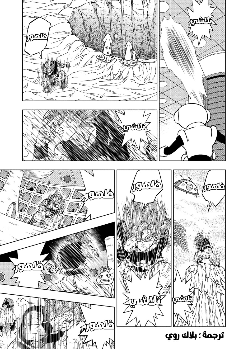 Dragon Ball Super: Chapter 82 - Page 23