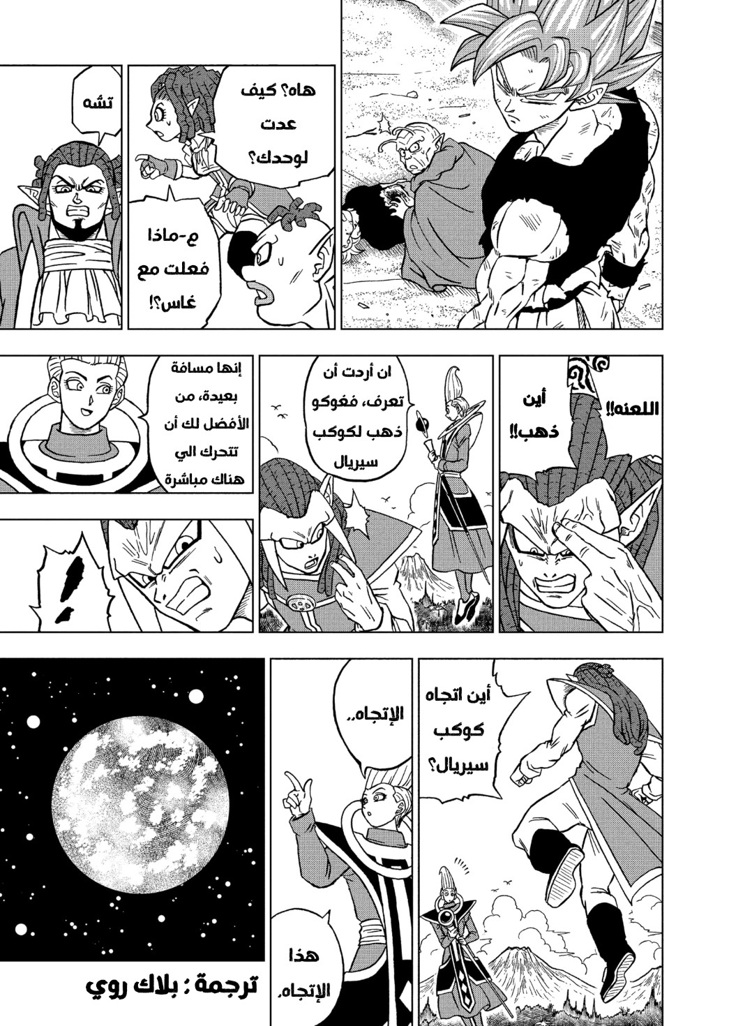 Dragon Ball Super: Chapter 82 - Page 25