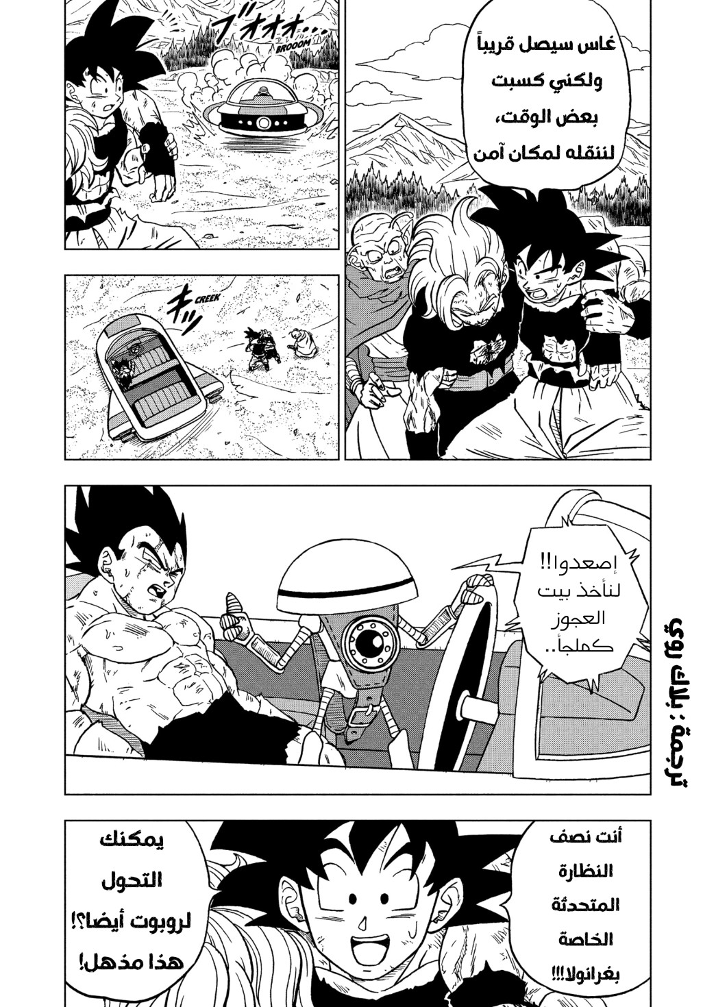 Dragon Ball Super: Chapter 82 - Page 27