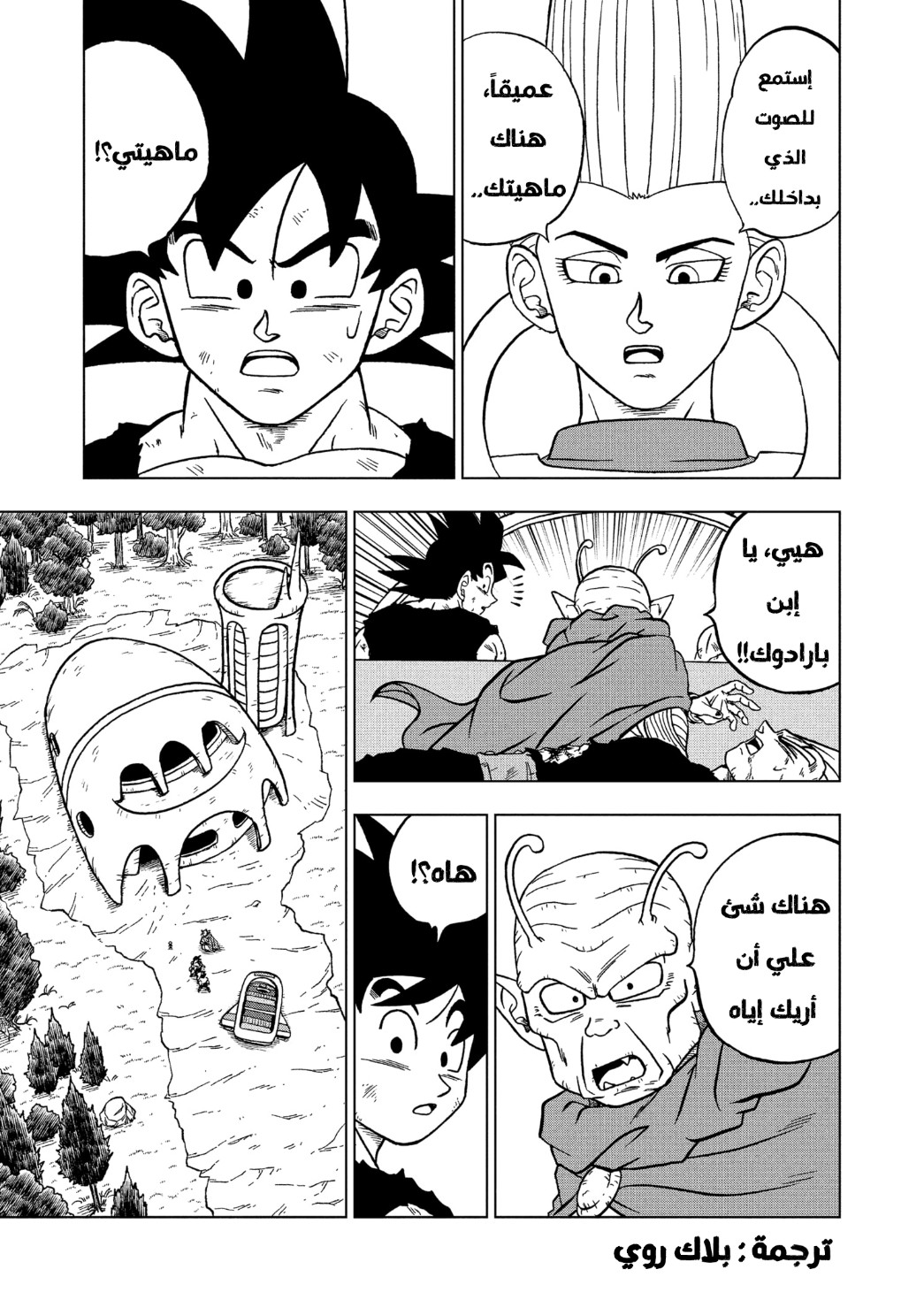 Dragon Ball Super: Chapter 82 - Page 31