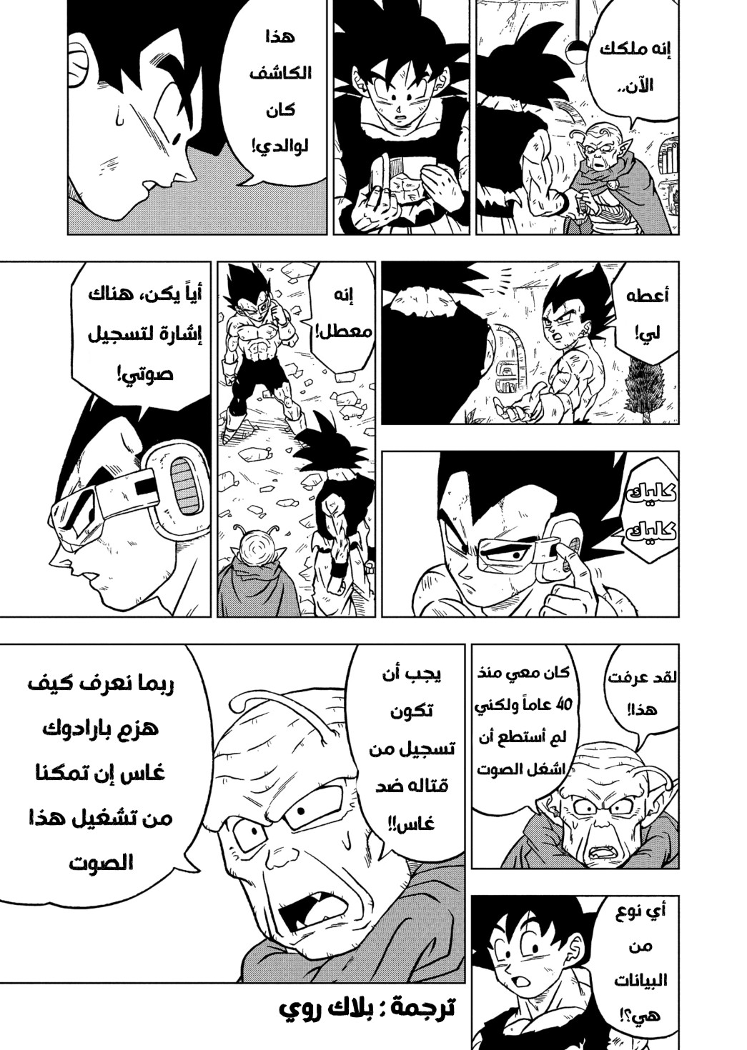 Dragon Ball Super: Chapter 82 - Page 33