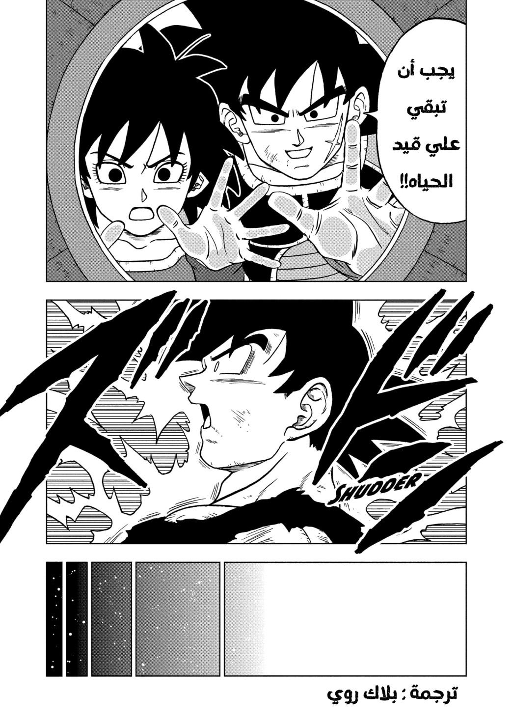Dragon Ball Super: Chapter 82 - Page 38