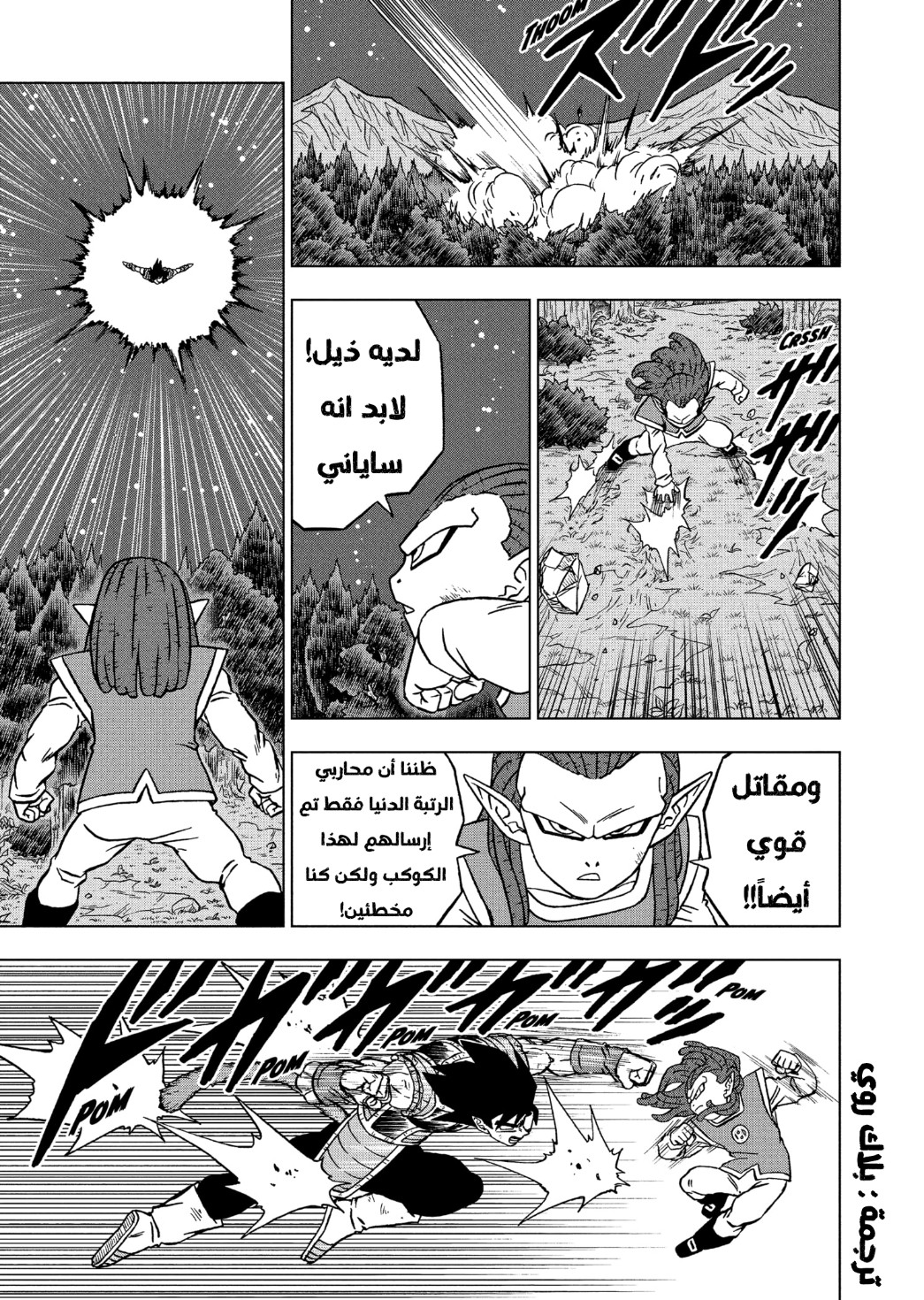 Dragon Ball Super: Chapter 82 - Page 41