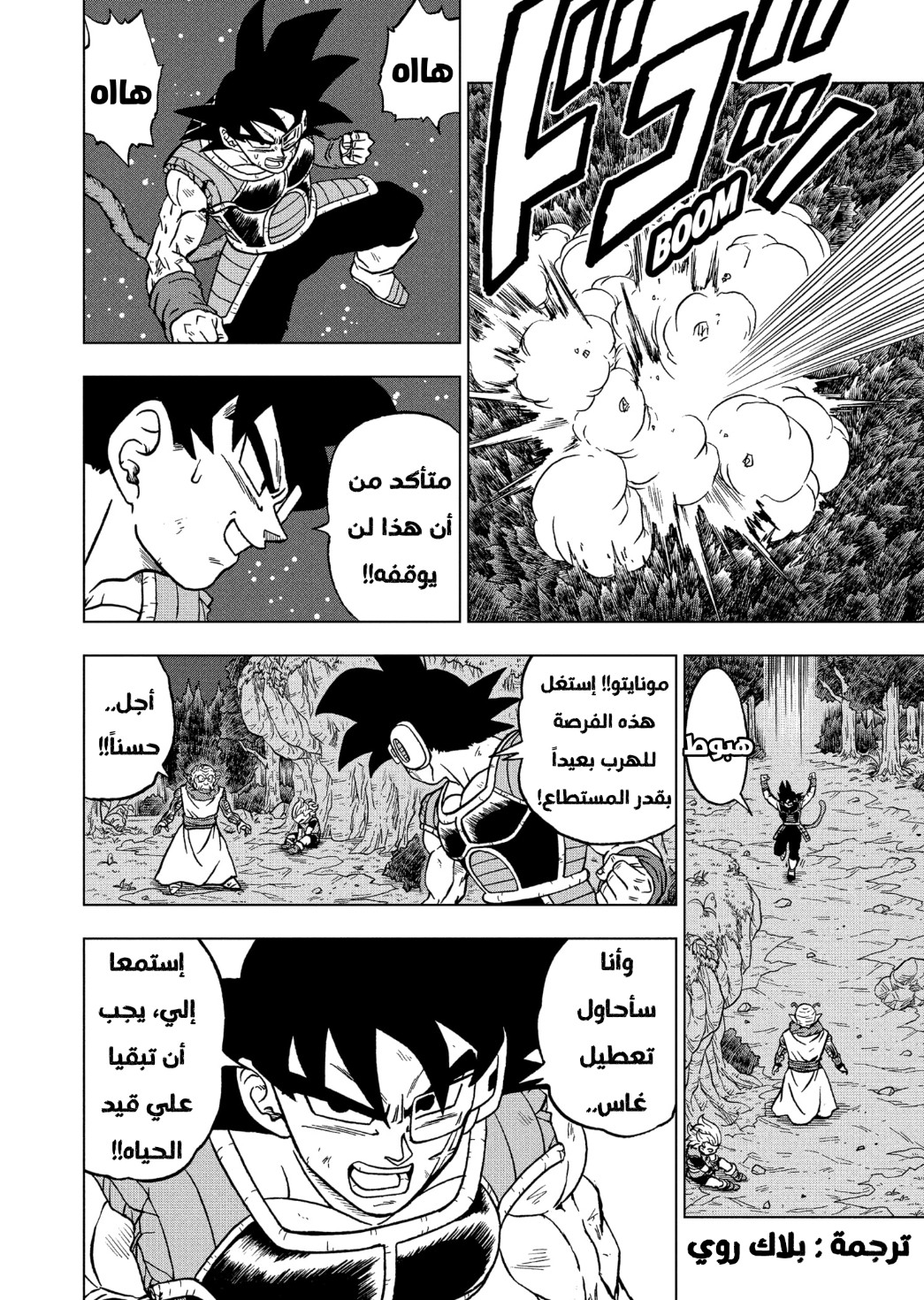 Dragon Ball Super: Chapter 82 - Page 44