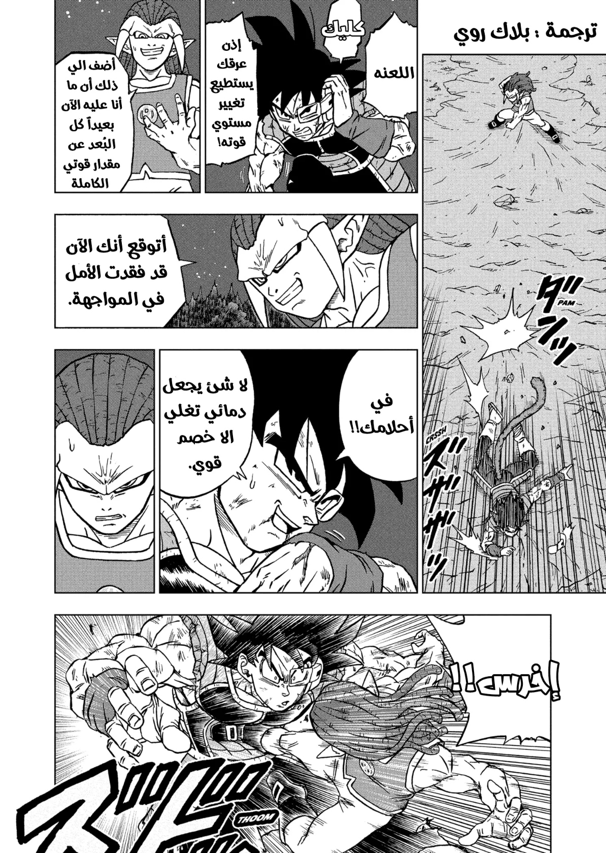 Dragon Ball Super: Chapter 83 - Page 8