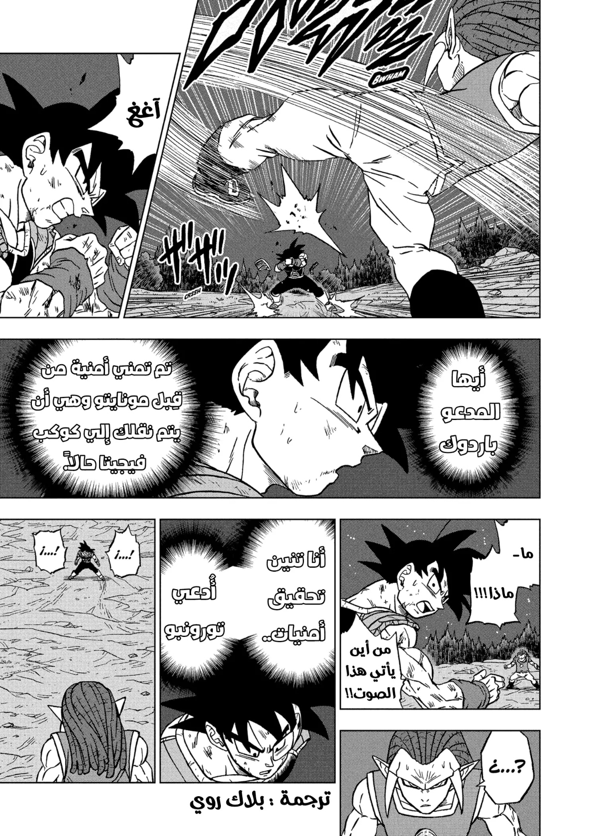 Dragon Ball Super: Chapter 83 - Page 11