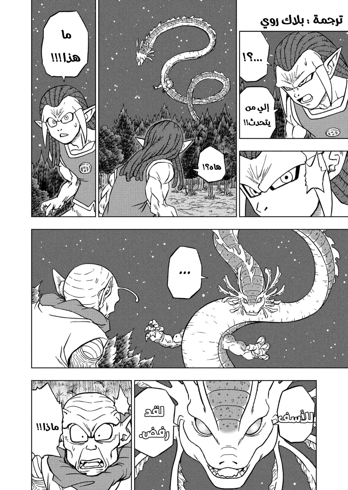 Dragon Ball Super: Chapter 83 - Page 12