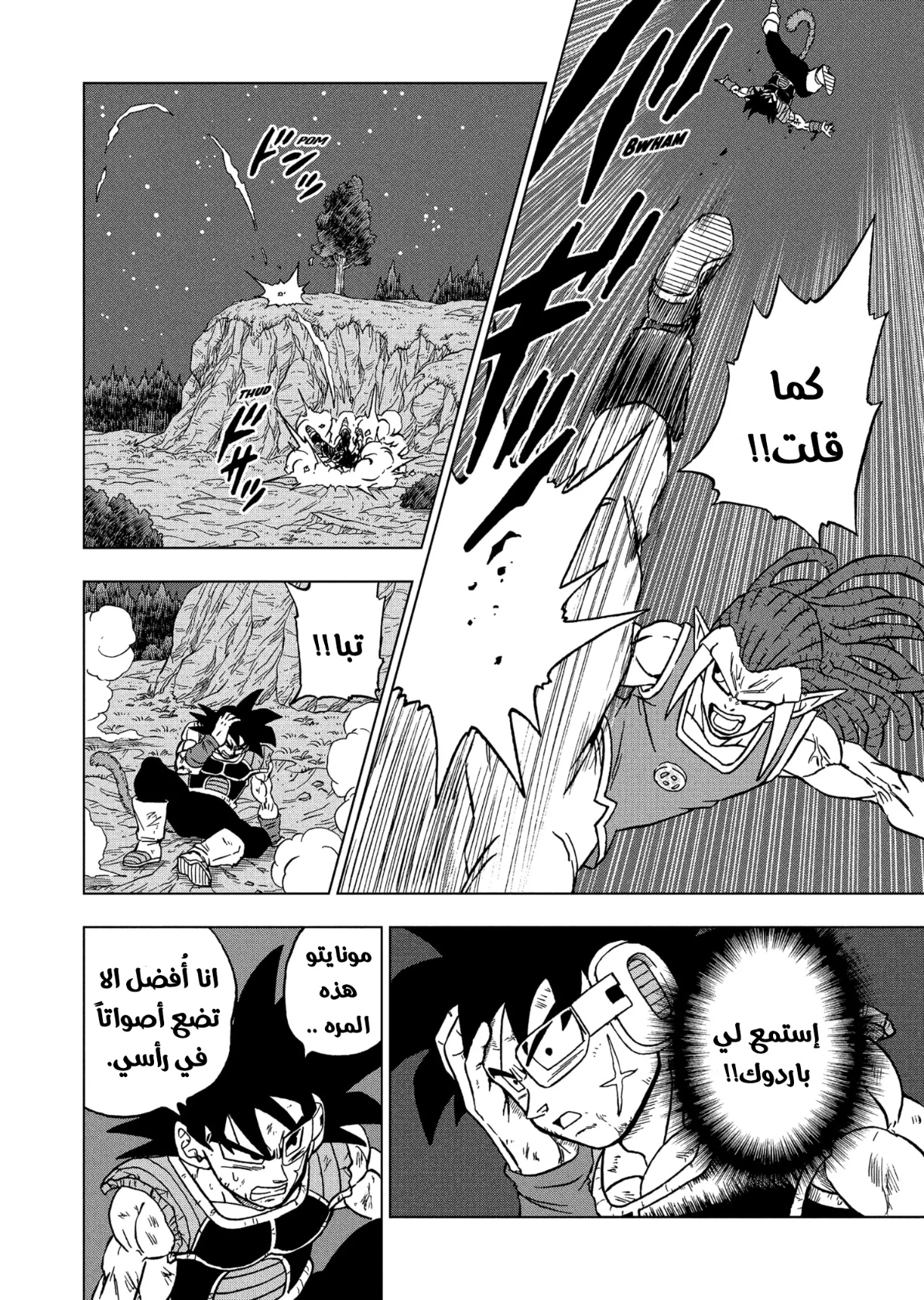 Dragon Ball Super: Chapter 83 - Page 14